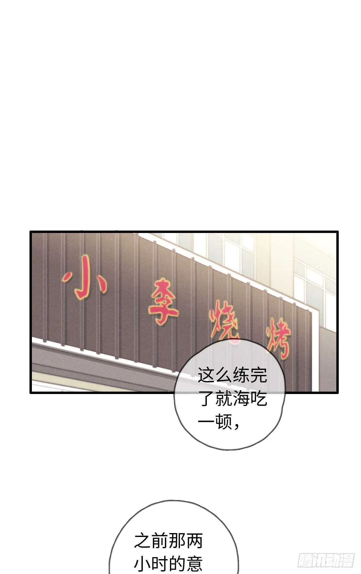 第35话 发芽了？ 第27页