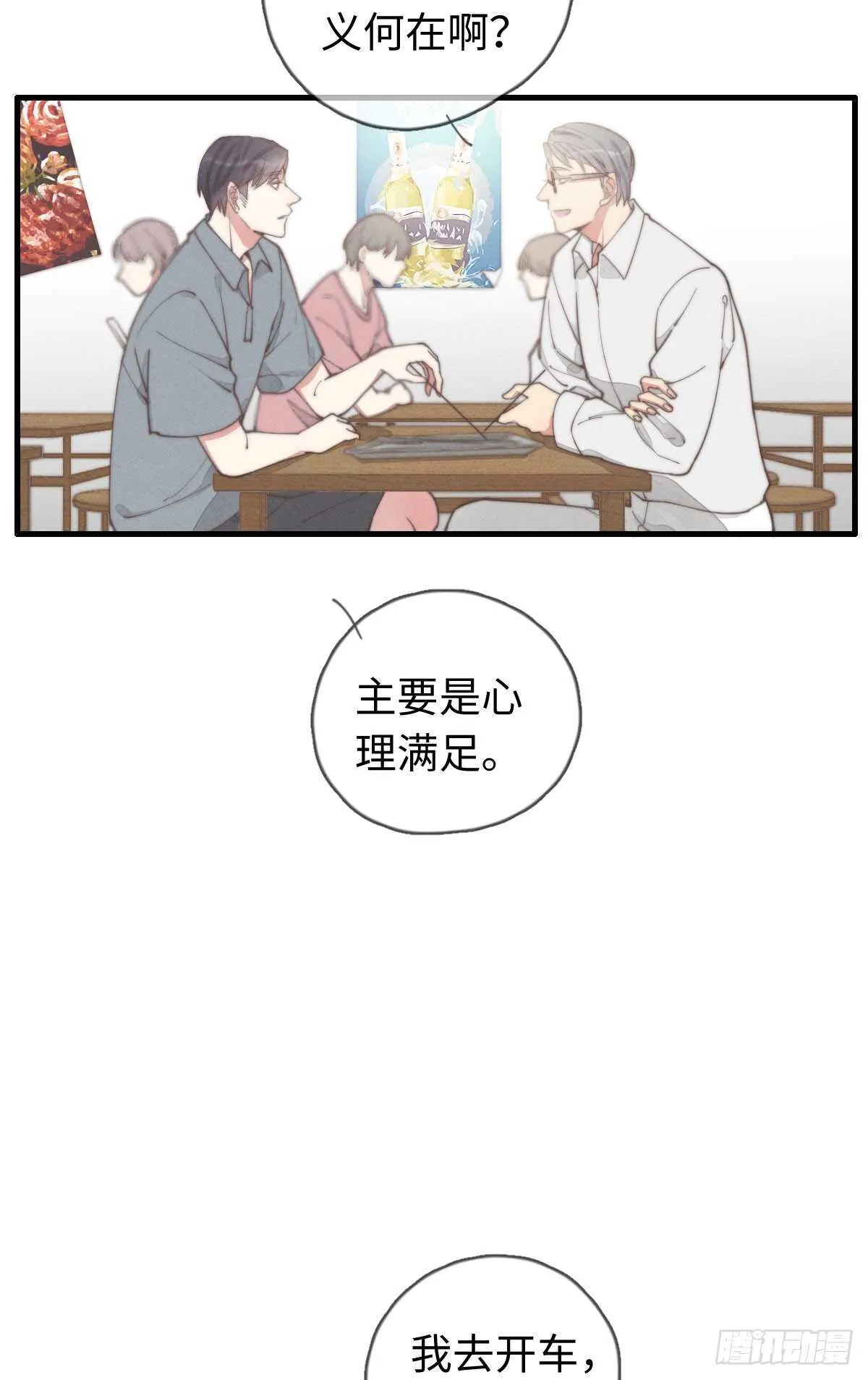 第35话 发芽了？ 第28页