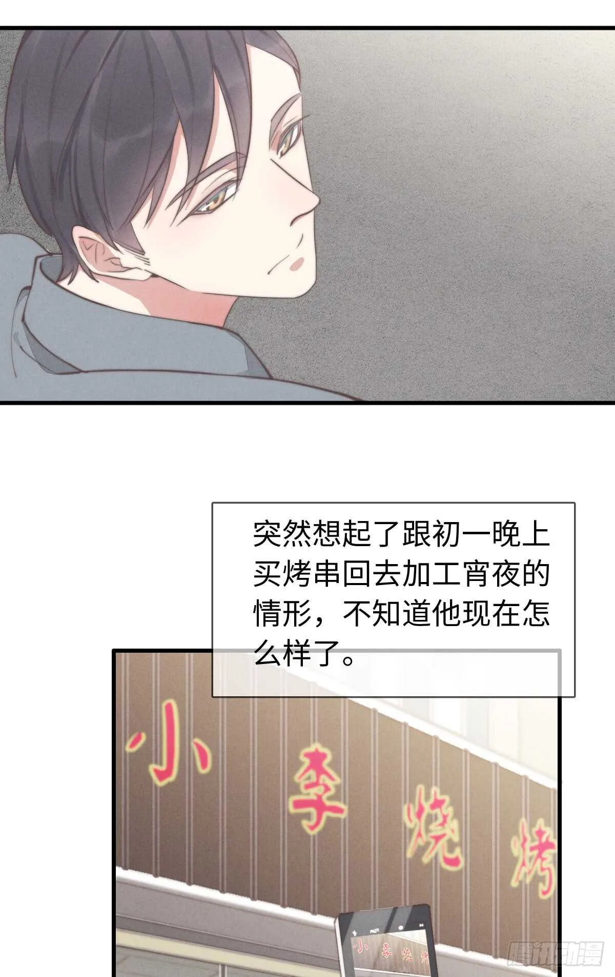 第35话 发芽了？ 第30页