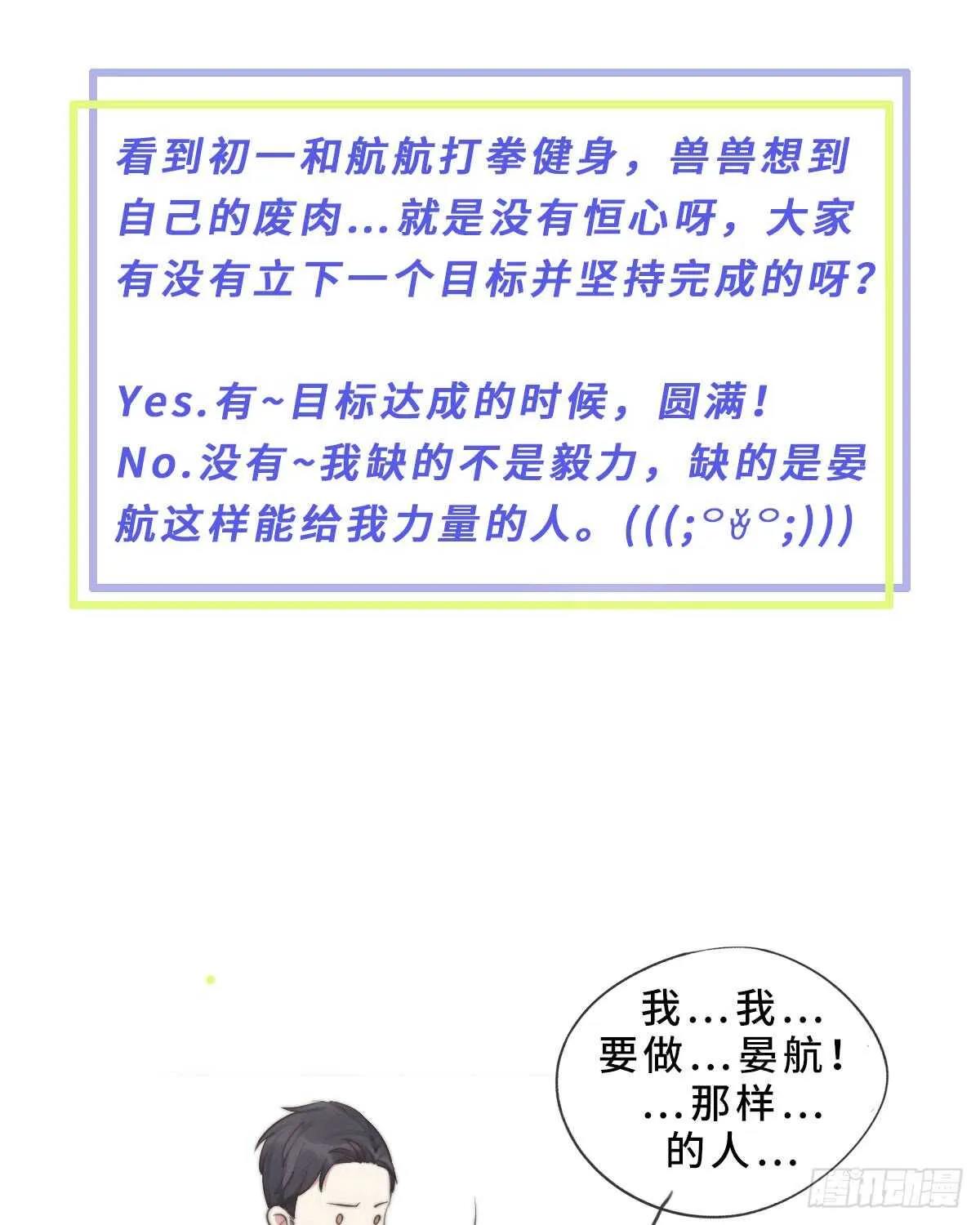 第35话 发芽了？ 第38页