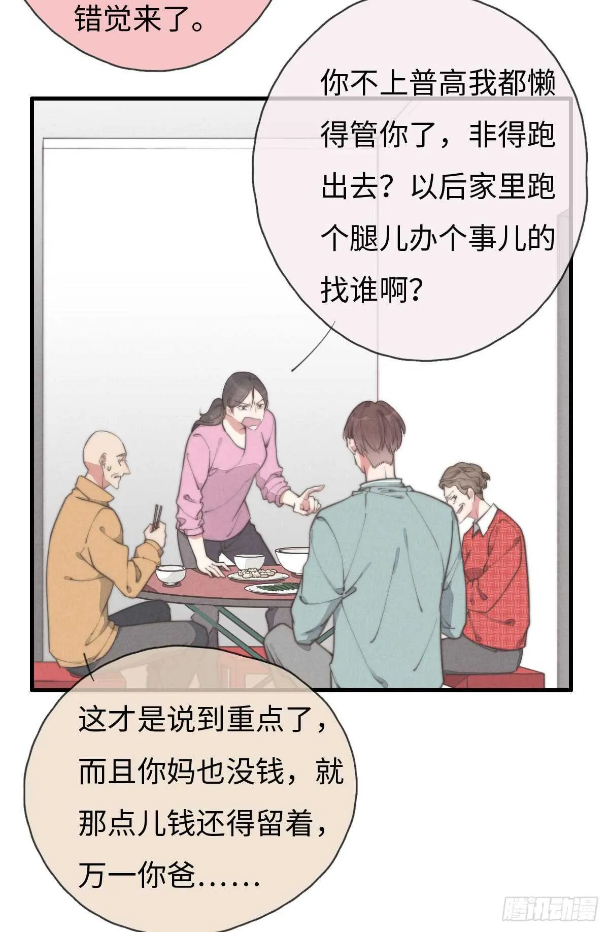 第41话 充满期待 第4页