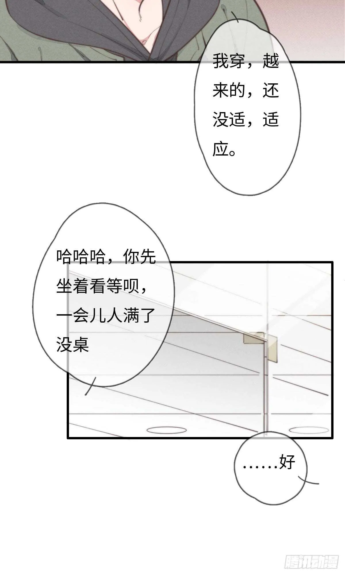 第43话 紧张什么呢？ 第13页