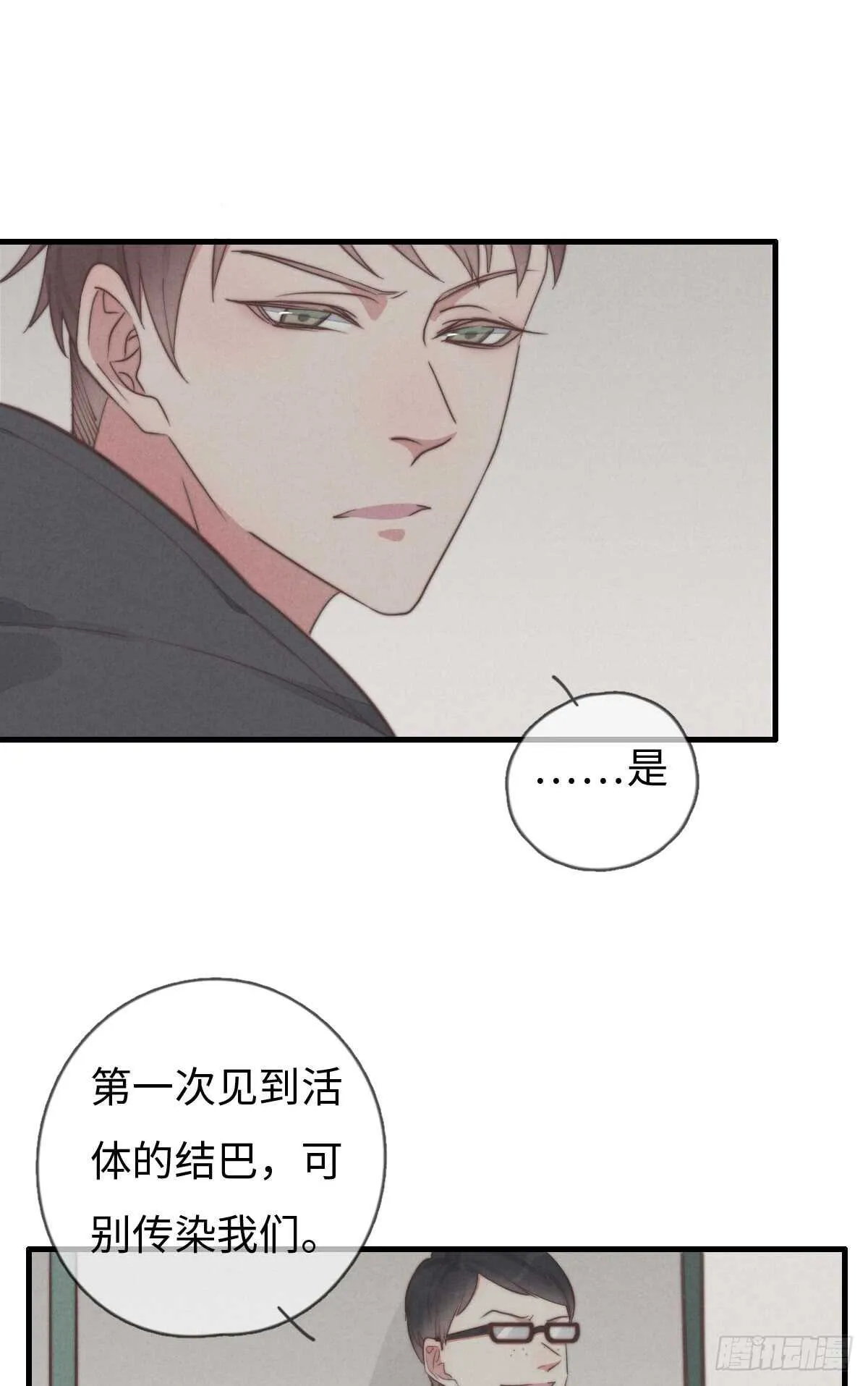 第43话 紧张什么呢？ 第23页