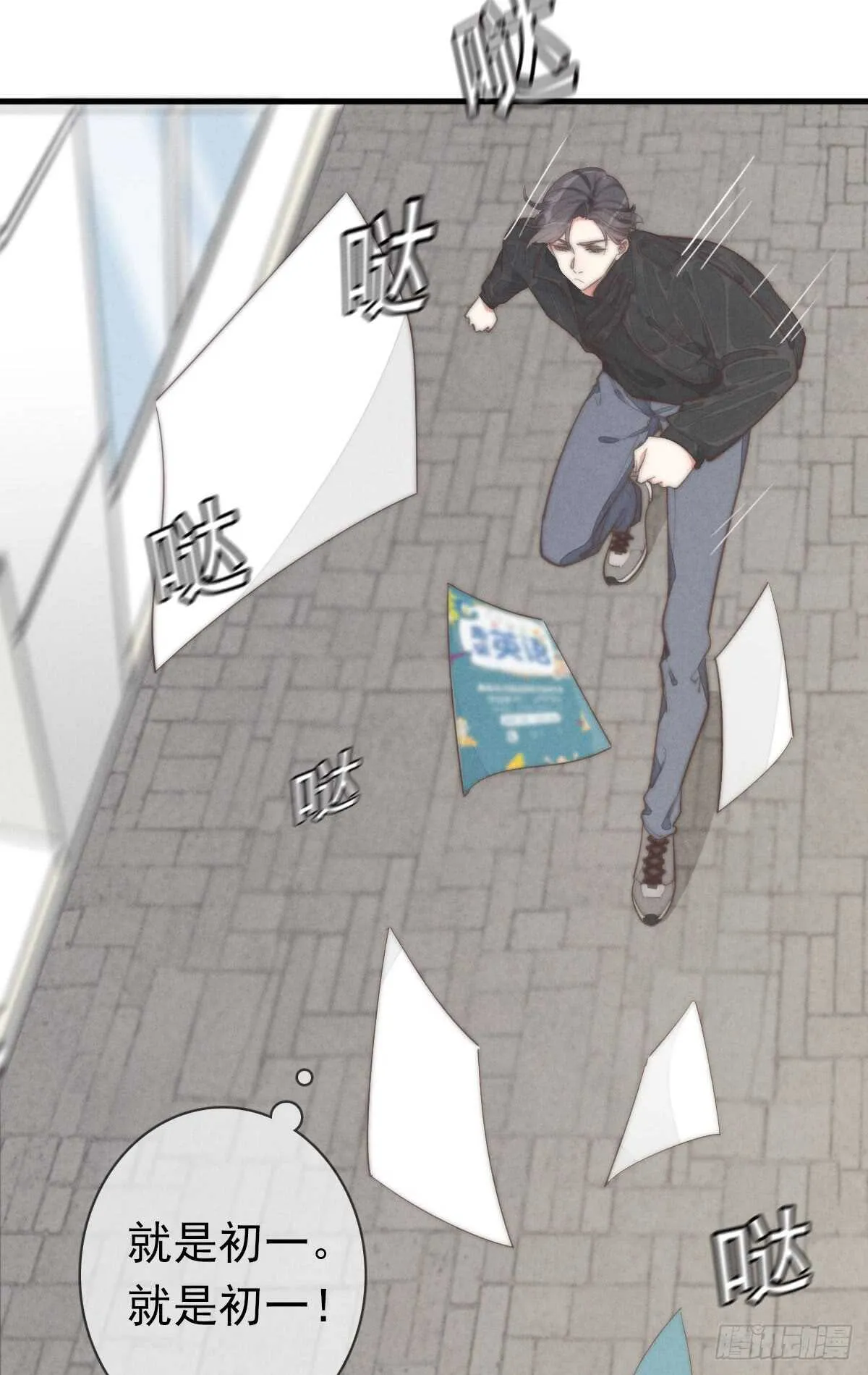 第45话 你们接着玩儿 第8页