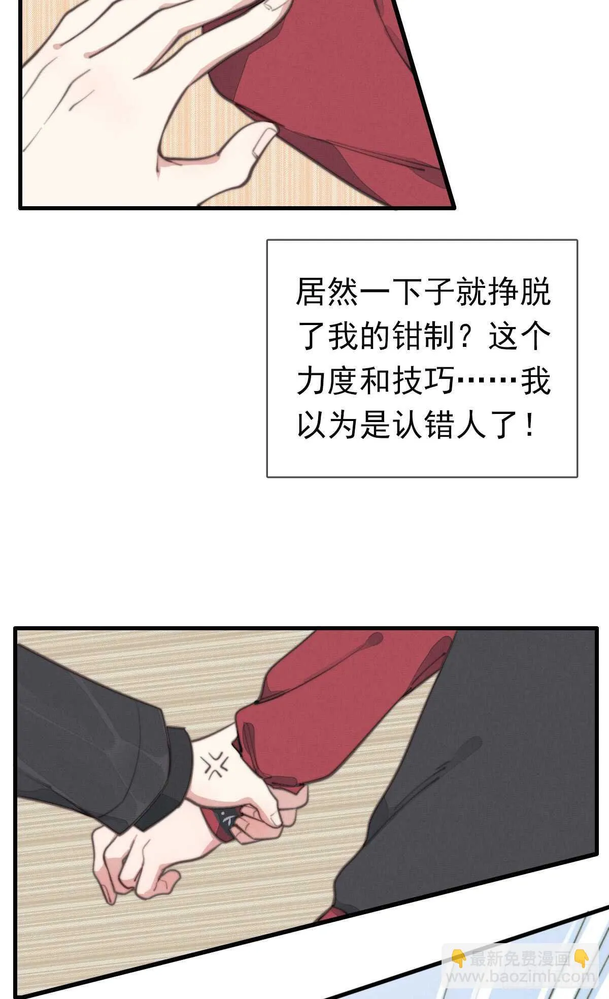 第45话 你们接着玩儿 第18页
