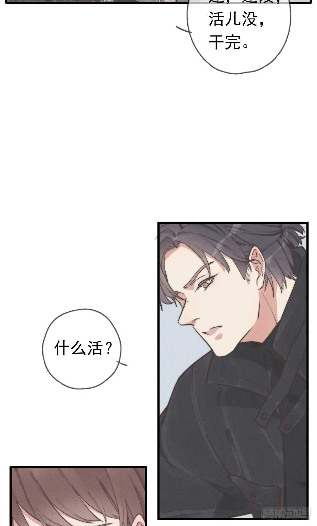 第45话 你们接着玩儿 第23页
