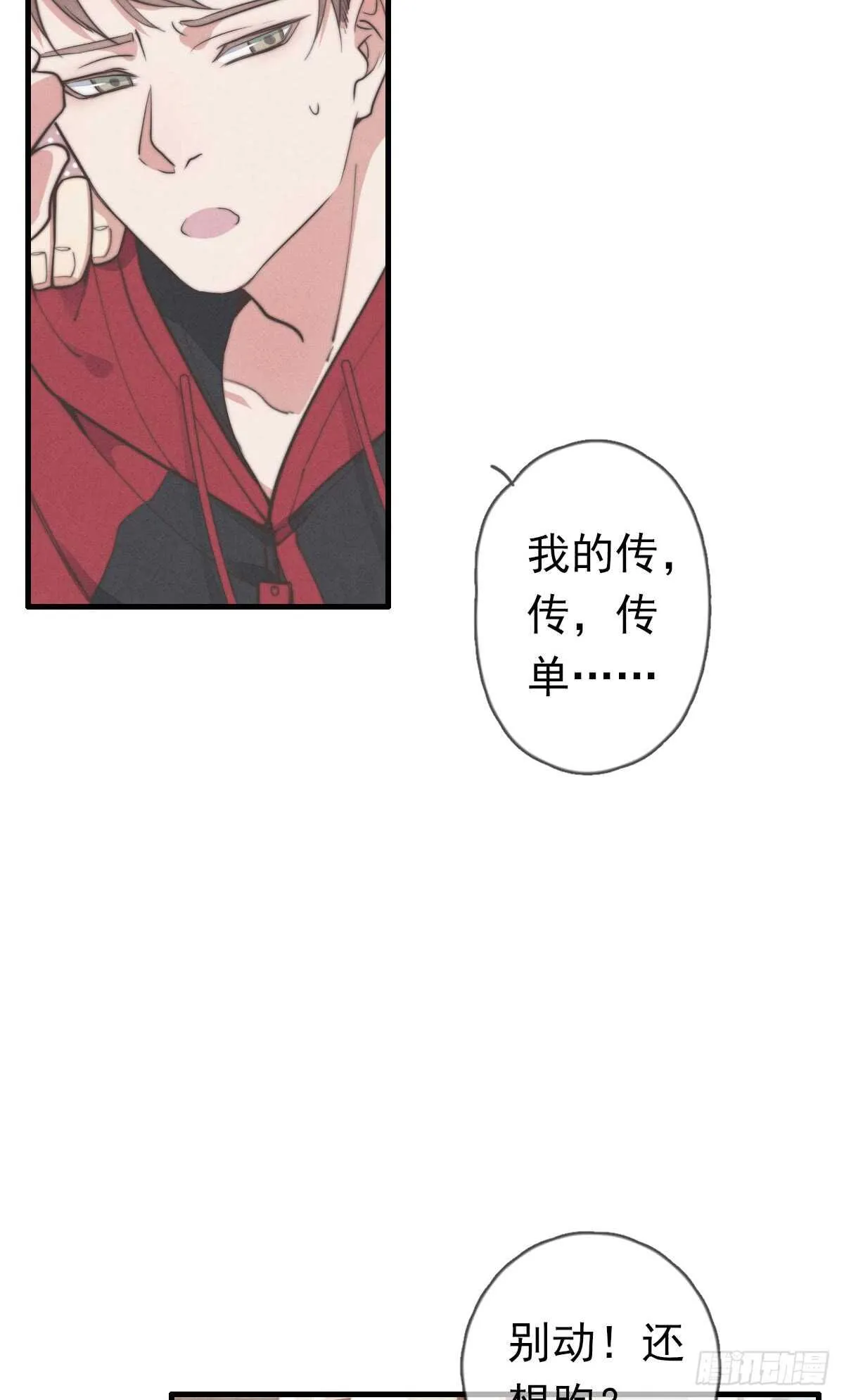 第45话 你们接着玩儿 第24页