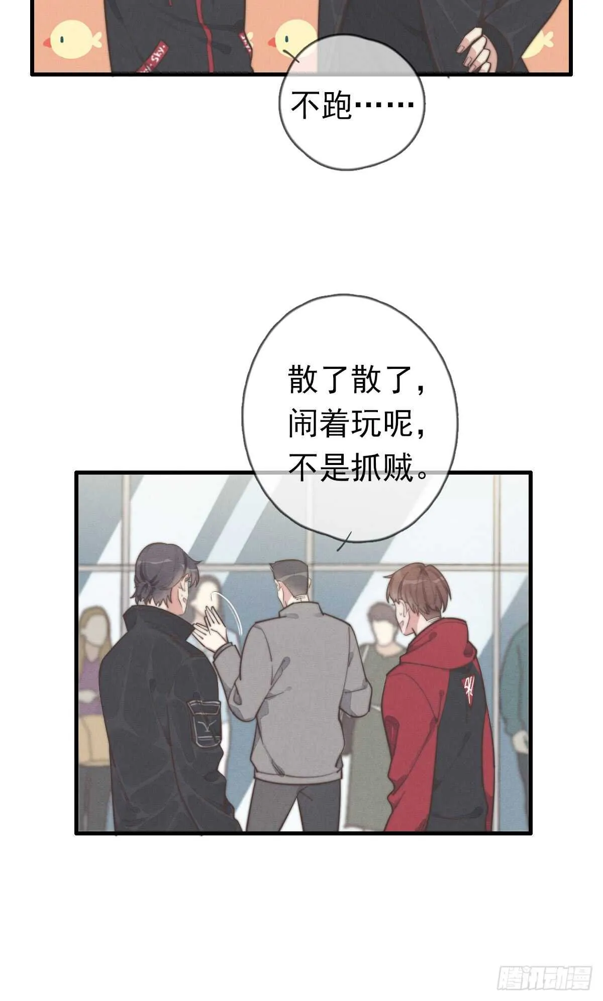 第45话 你们接着玩儿 第27页