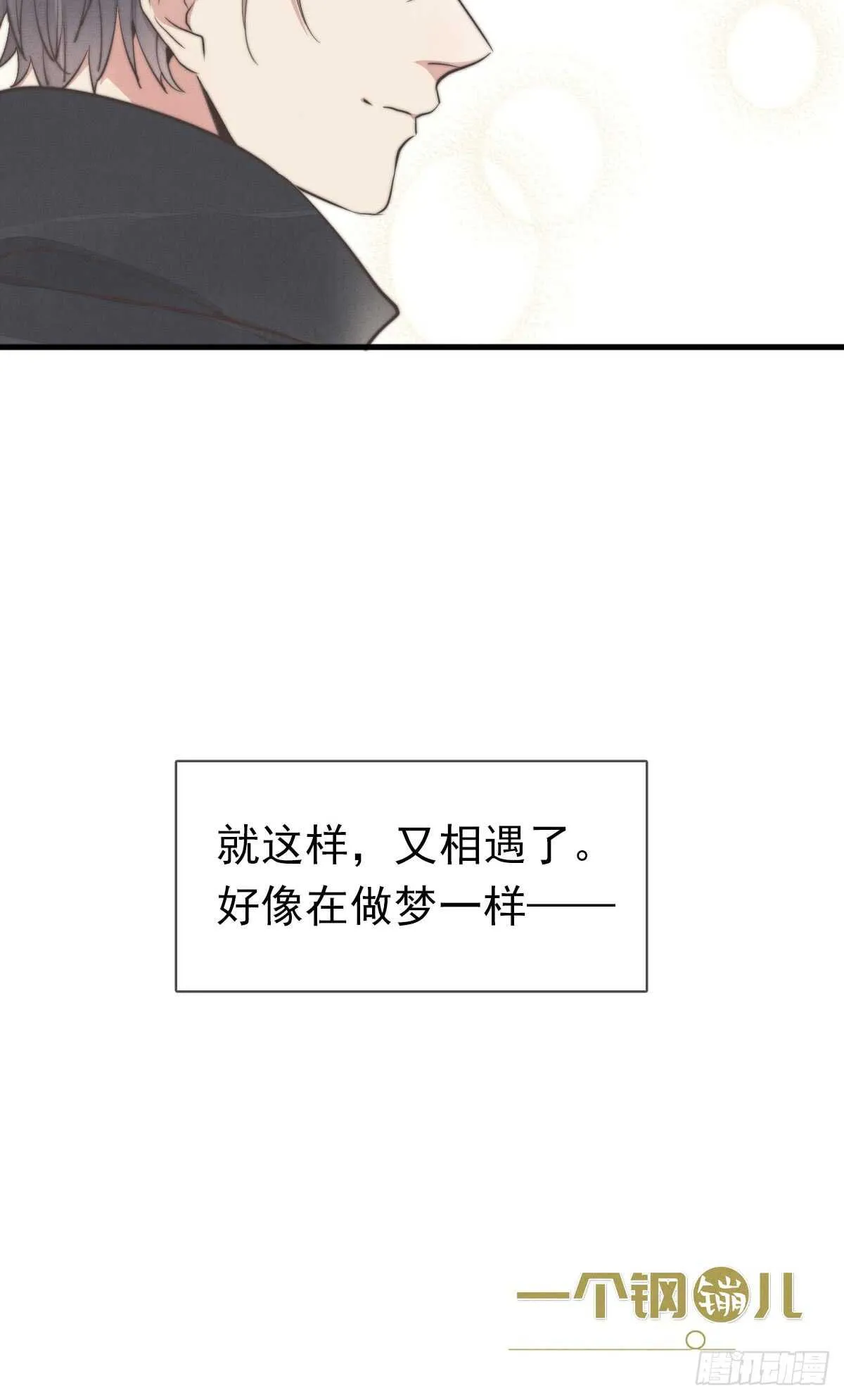 第45话 你们接着玩儿 第29页