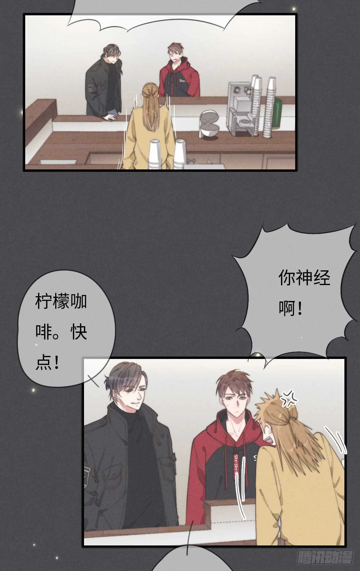 第48话 我，特别，想你 第2页