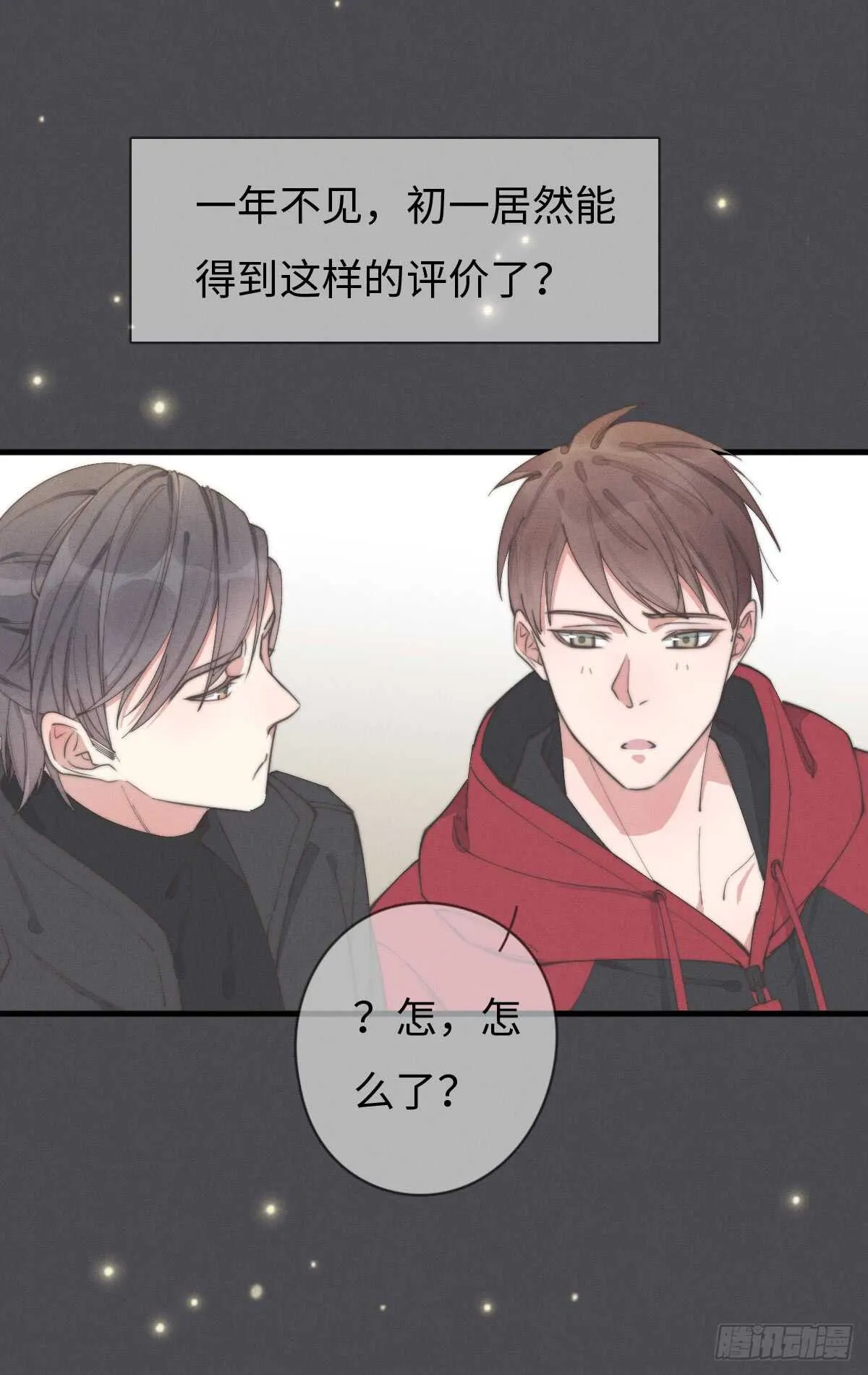 第48话 我，特别，想你 第6页