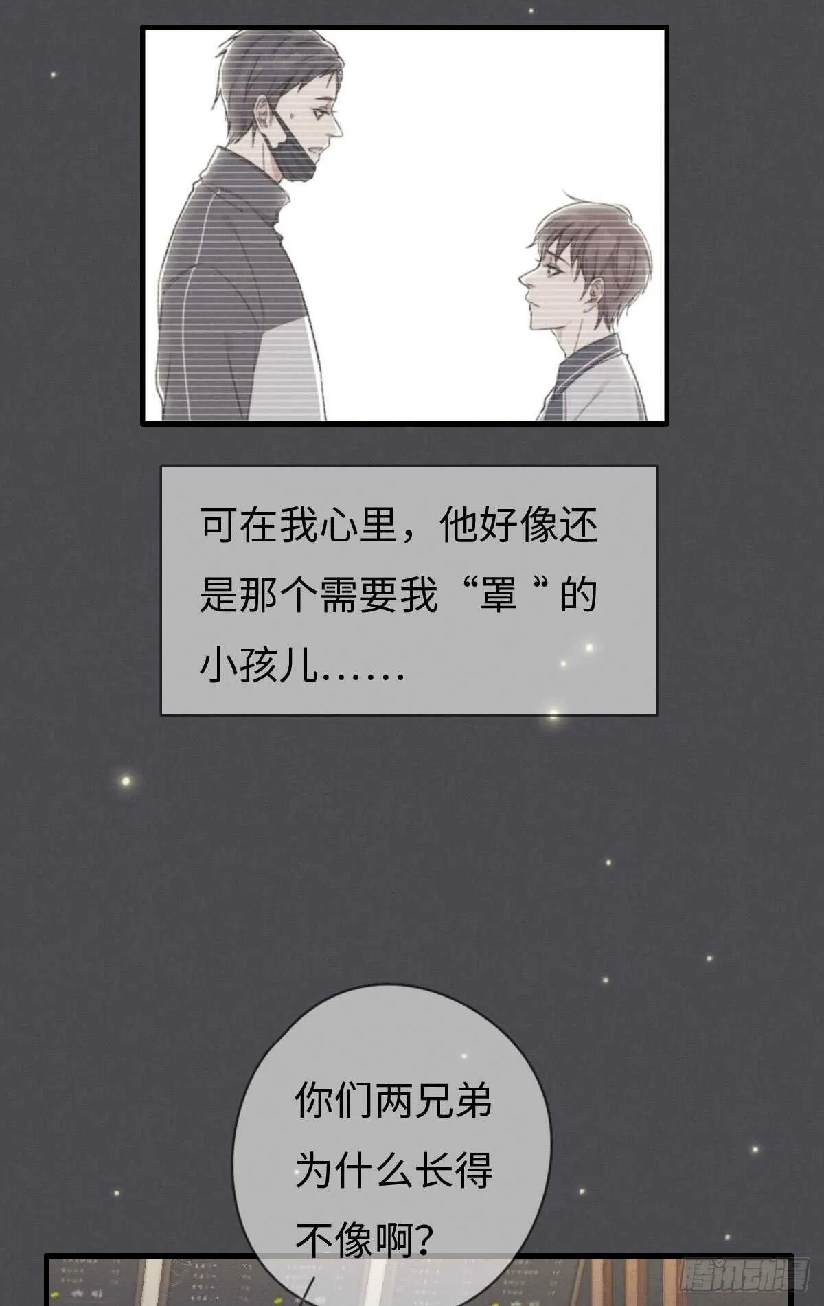 第48话 我，特别，想你 第7页