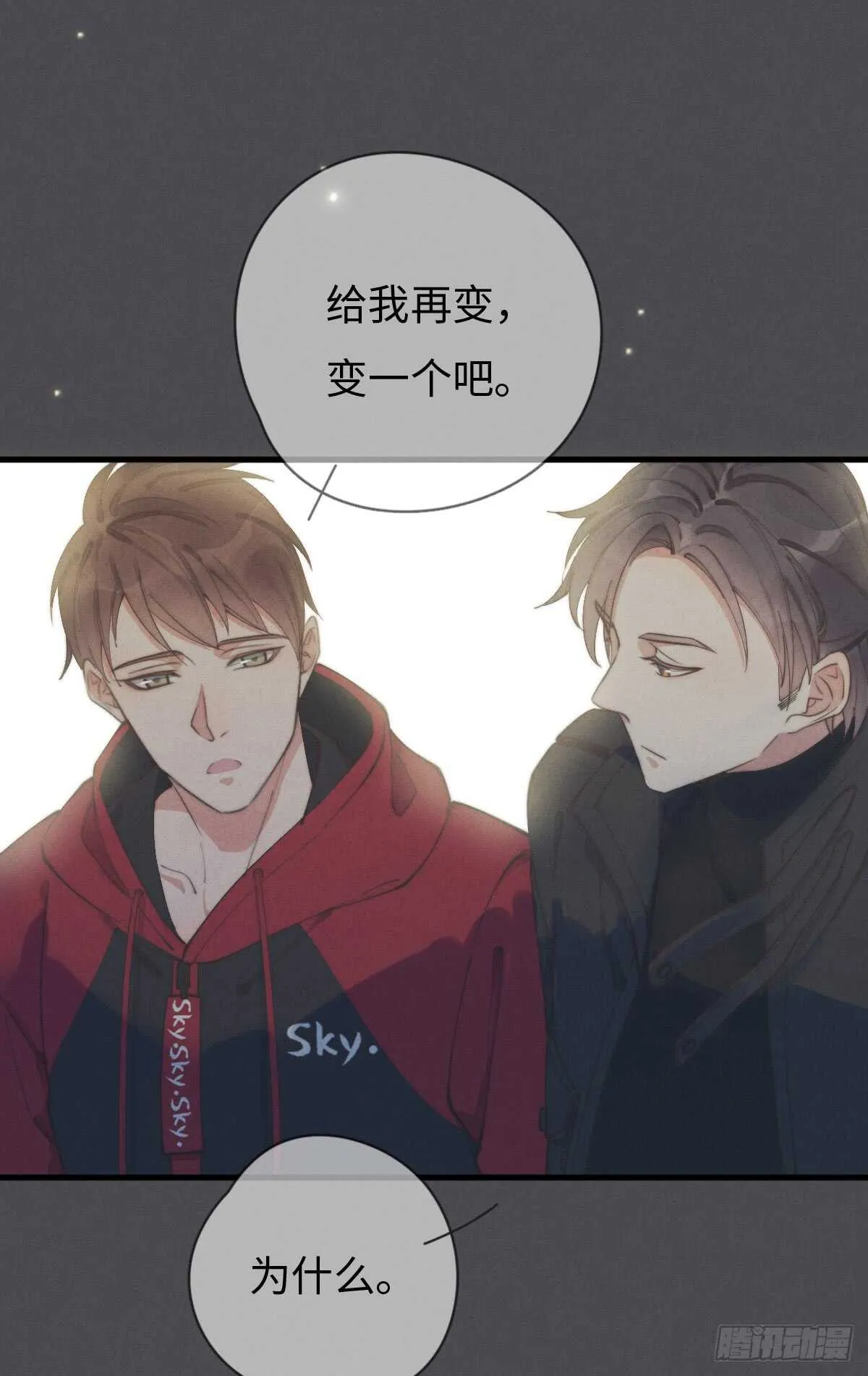 第48话 我，特别，想你 第10页