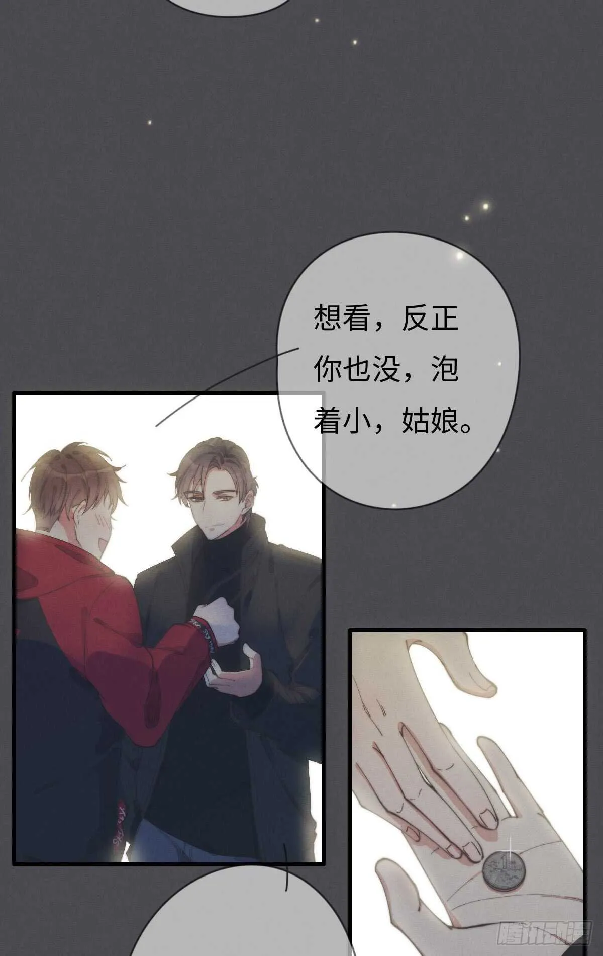 第48话 我，特别，想你 第11页