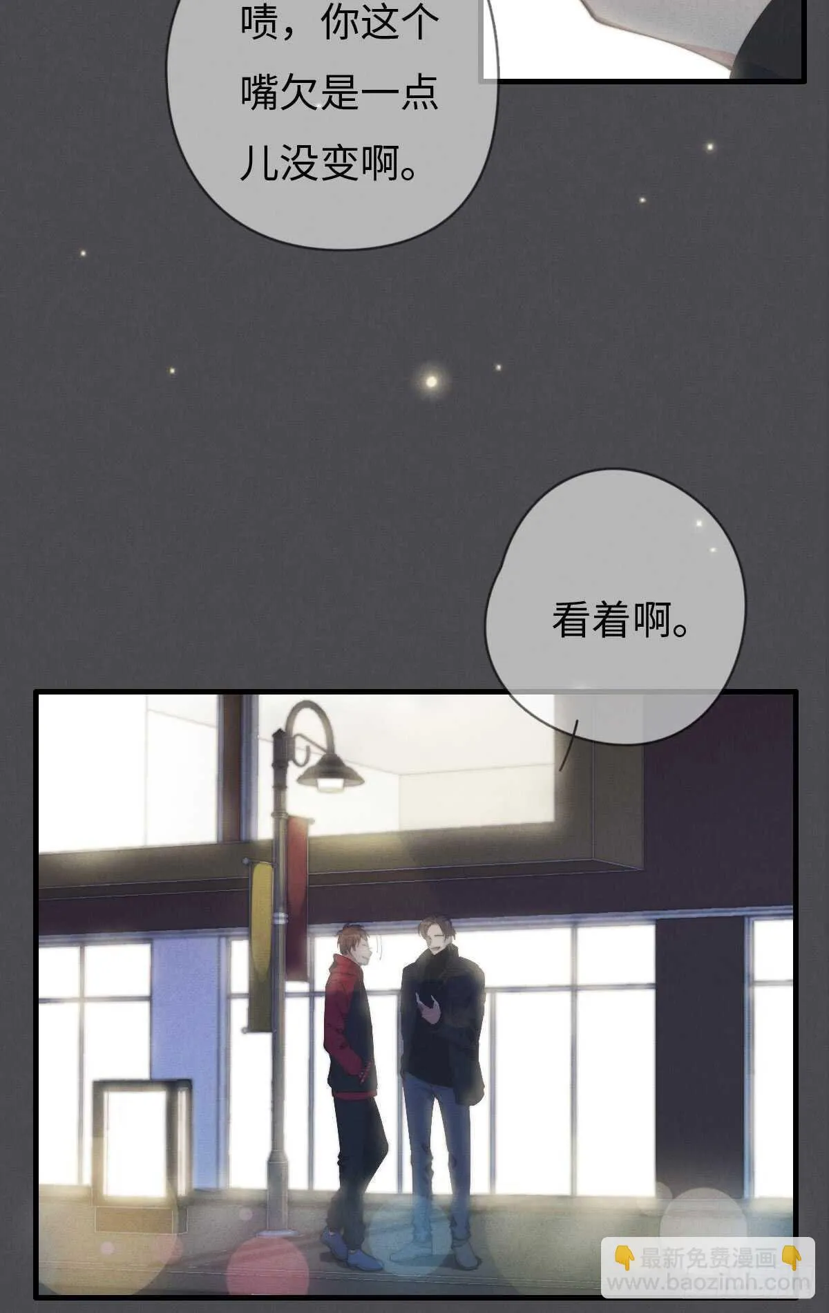 第48话 我，特别，想你 第12页