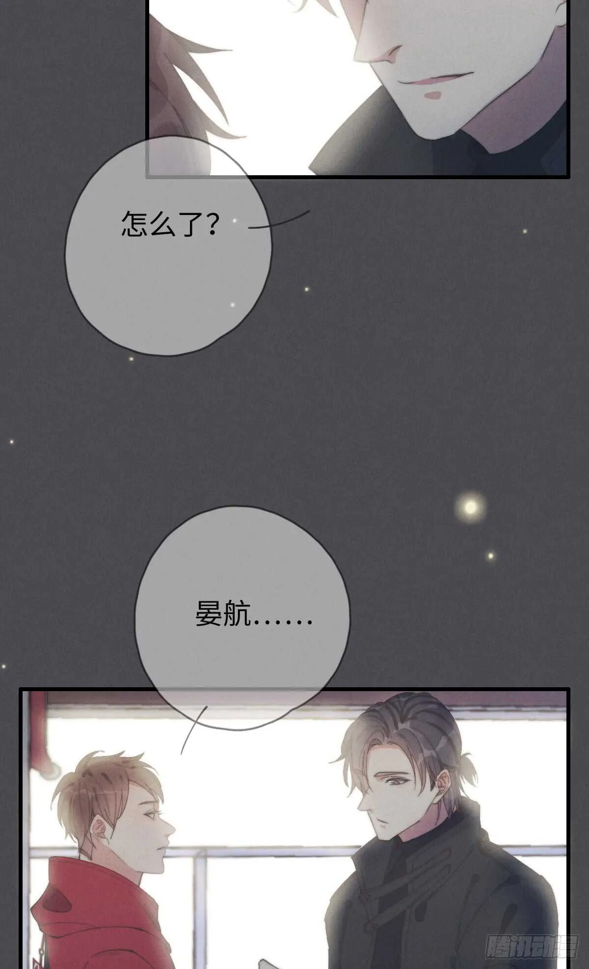 第48话 我，特别，想你 第17页