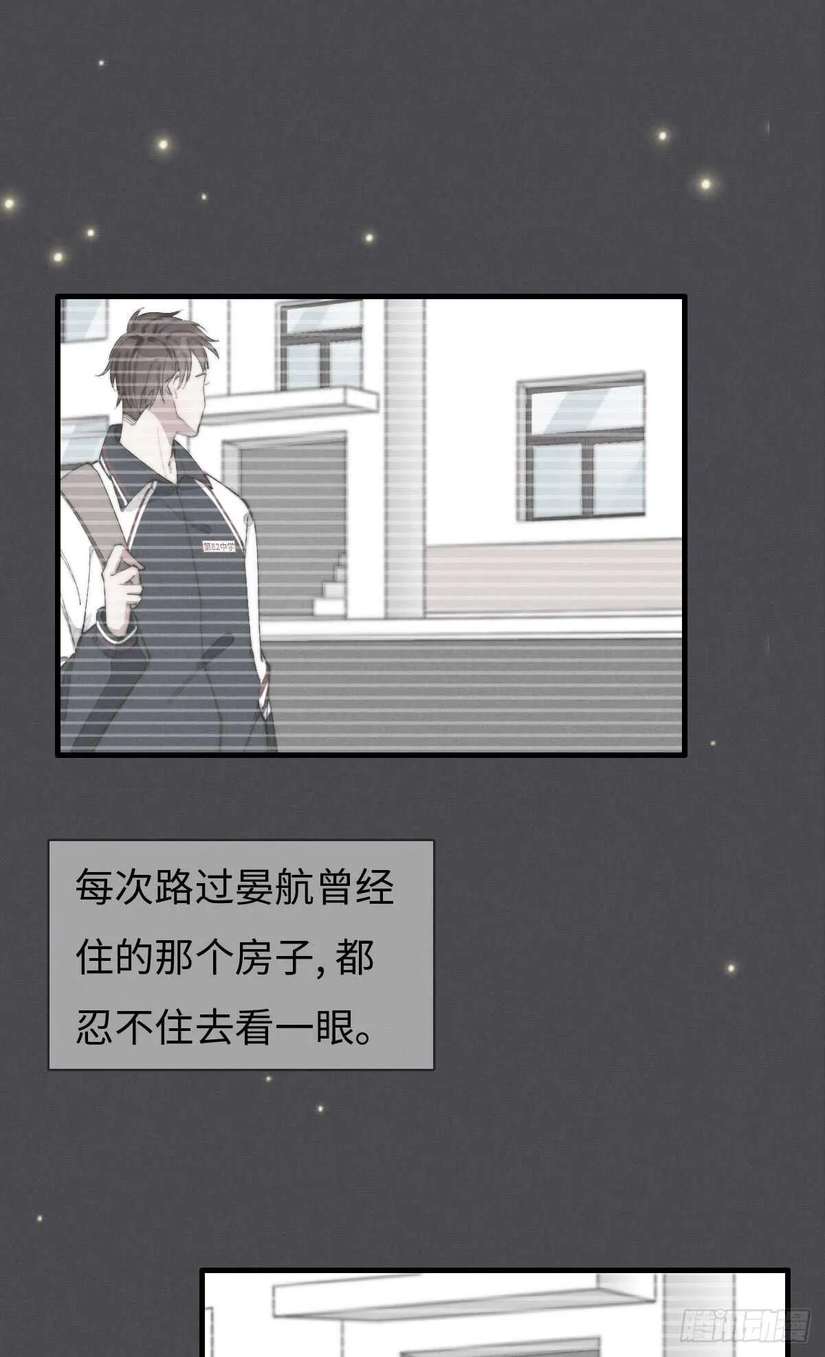 第48话 我，特别，想你 第19页