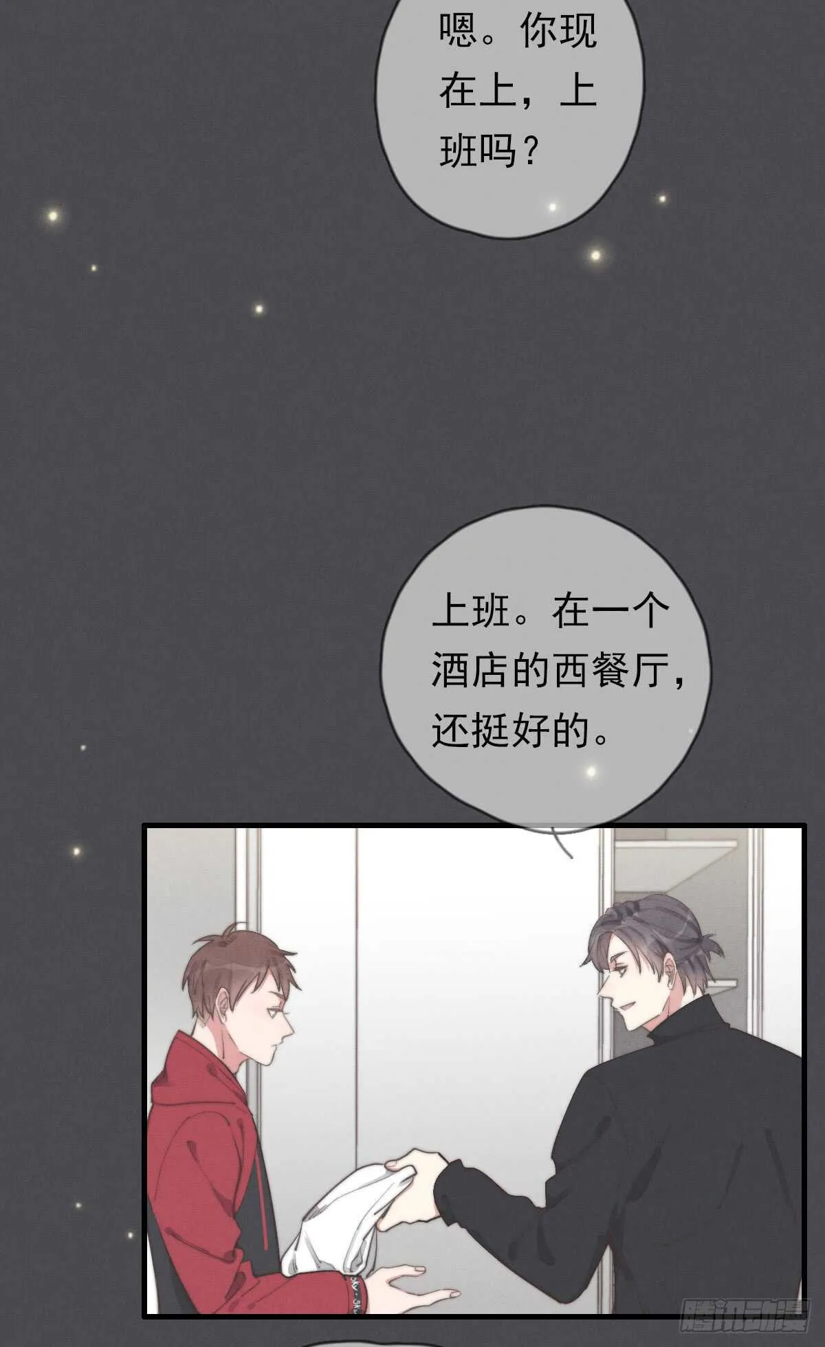 第50话 让我看看美少年 第2页