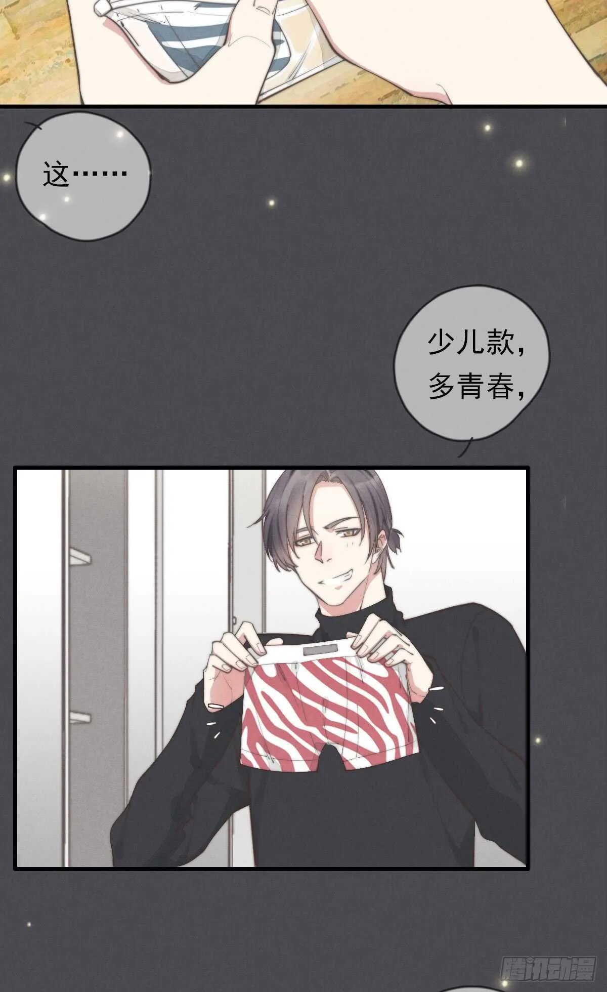 第50话 让我看看美少年 第5页