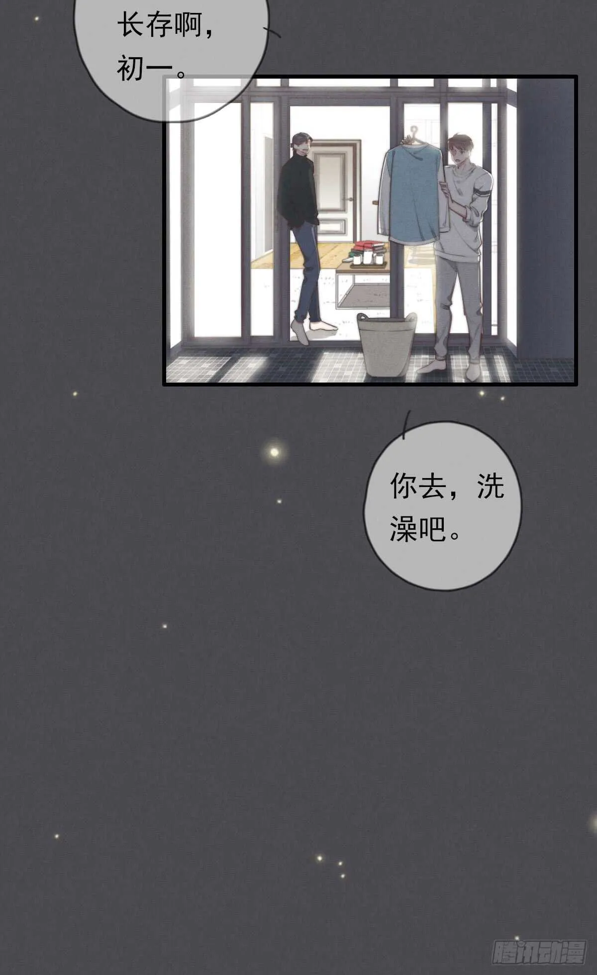 第50话 让我看看美少年 第14页