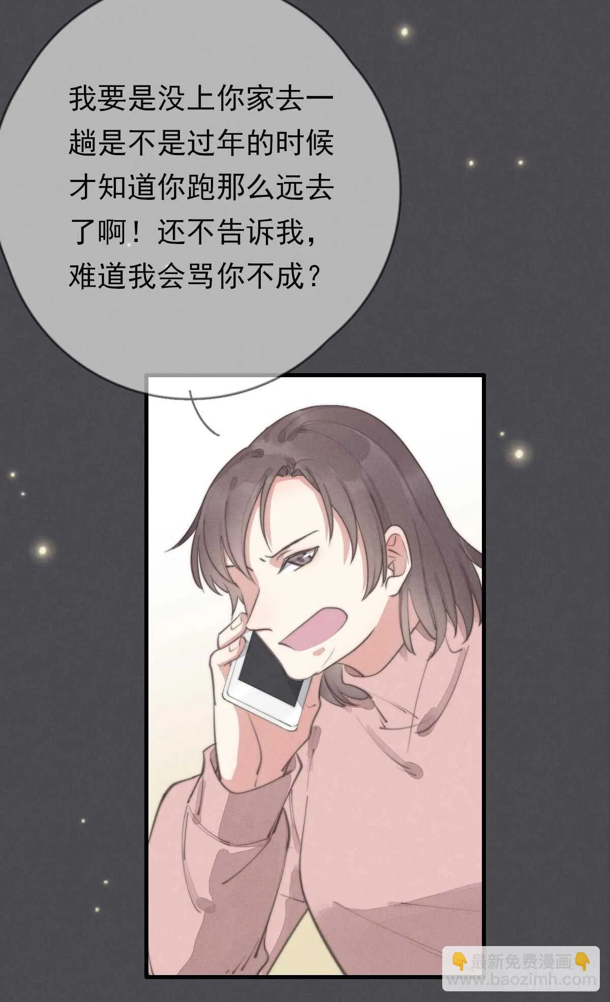 第50话 让我看看美少年 第18页