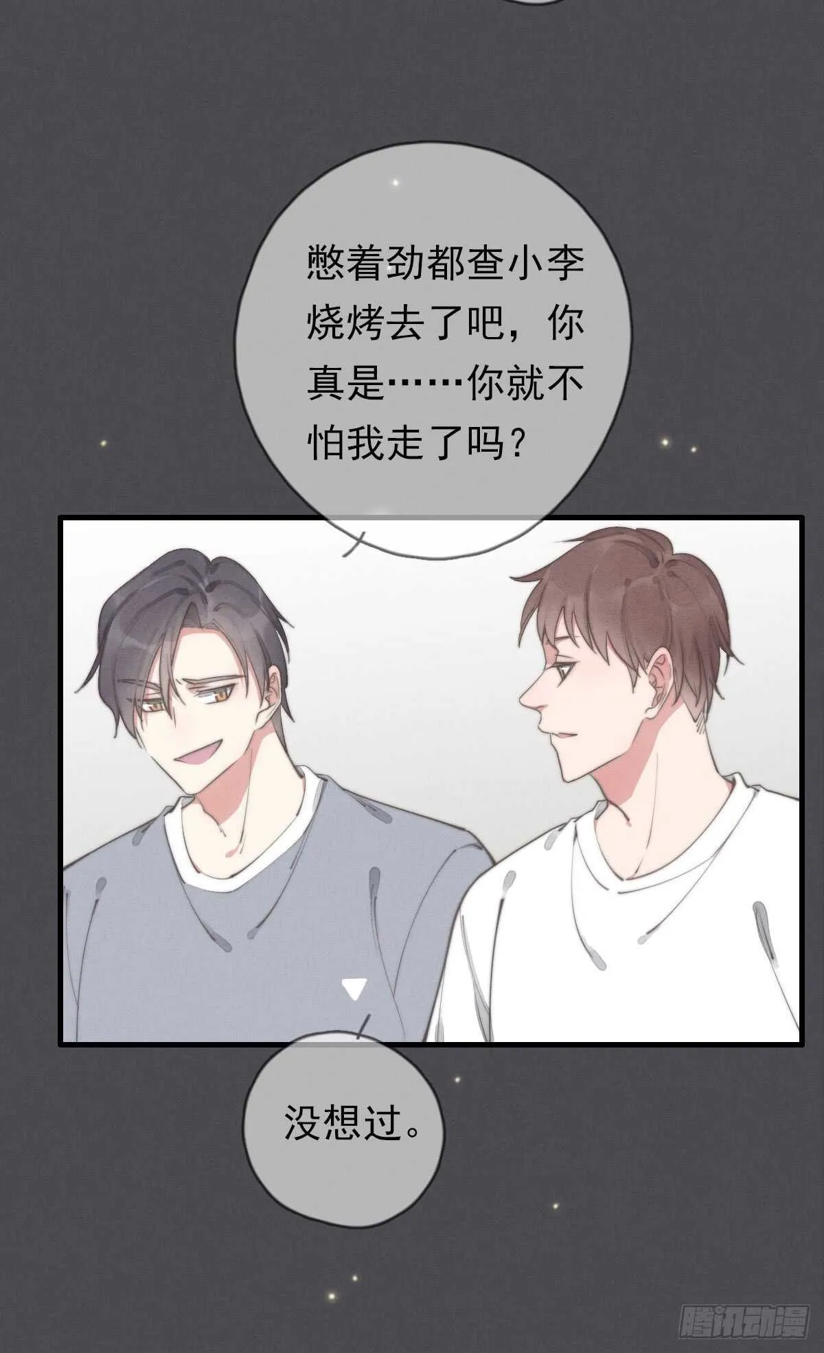 第50话 让我看看美少年 第28页