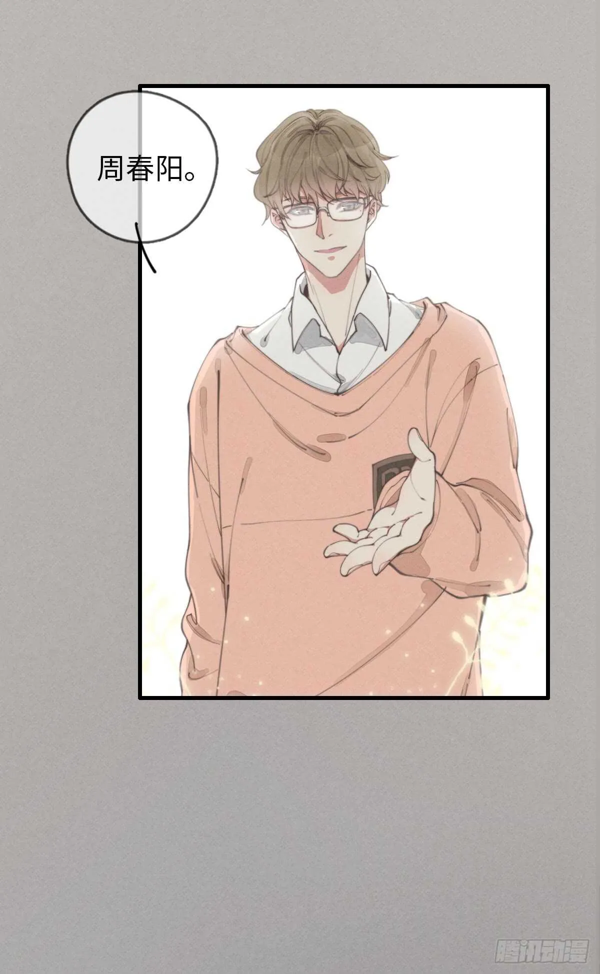 第53话 看出来了 第1页