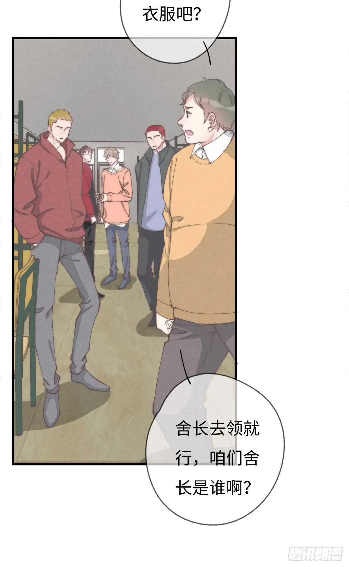 第53话 看出来了 第3页