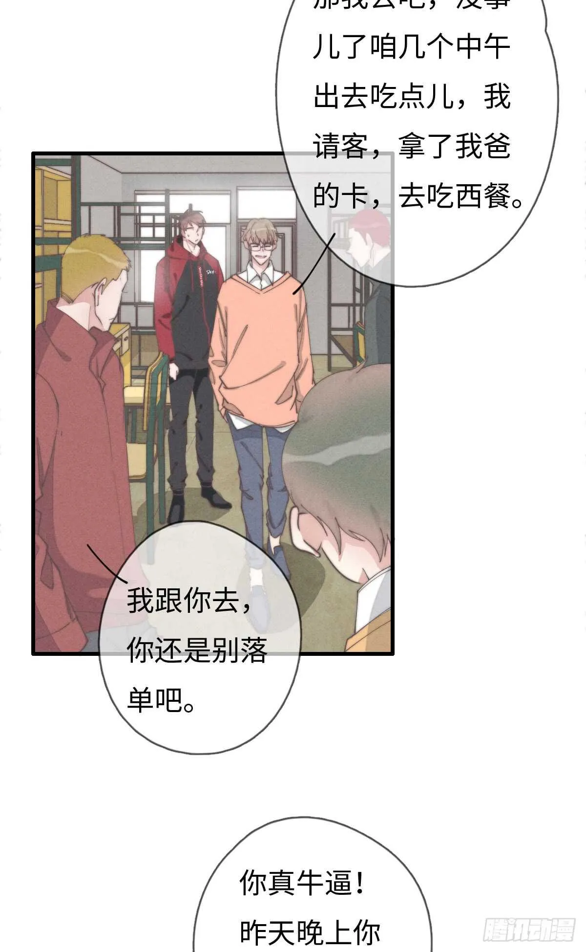 第53话 看出来了 第6页
