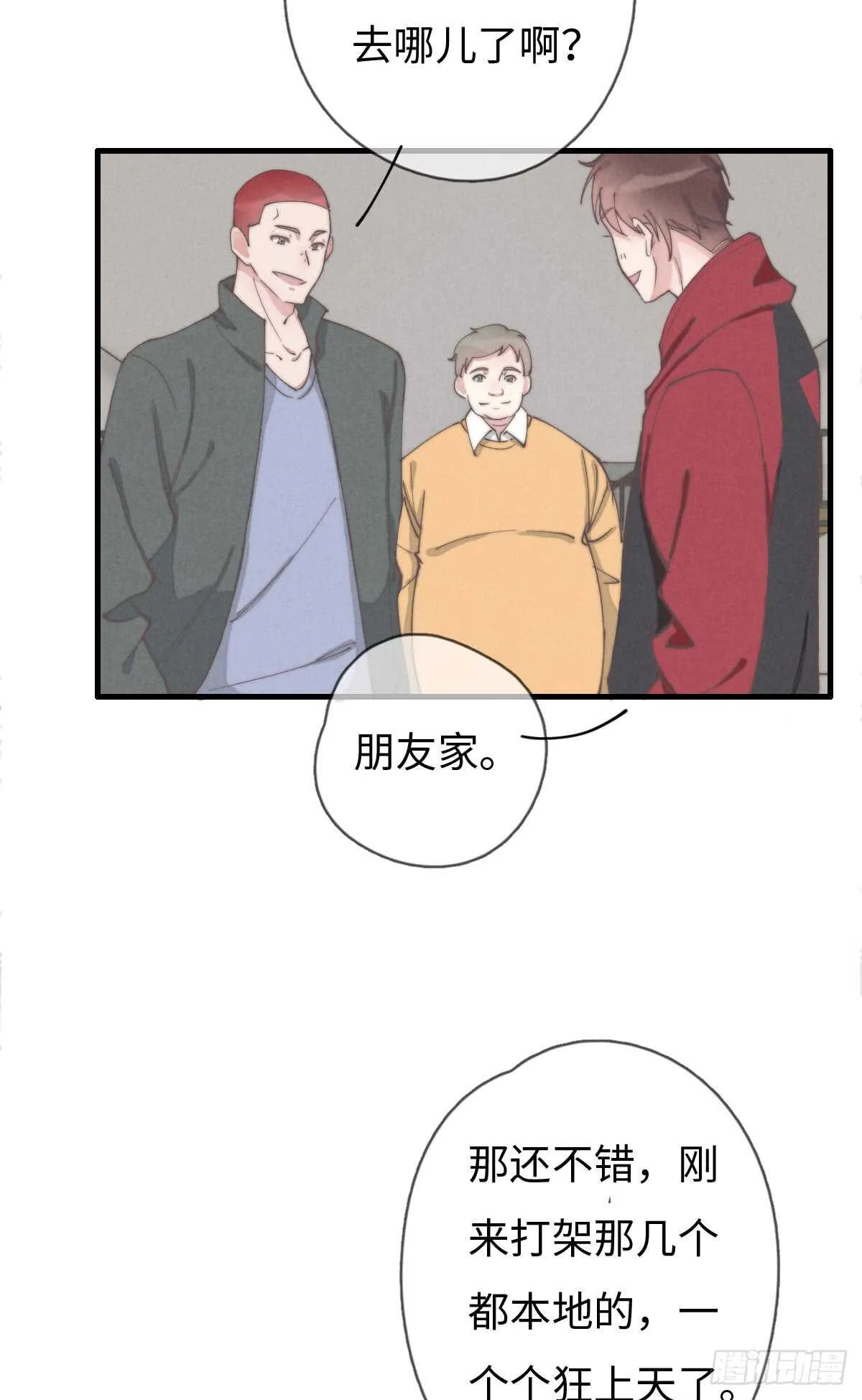 第53话 看出来了 第7页