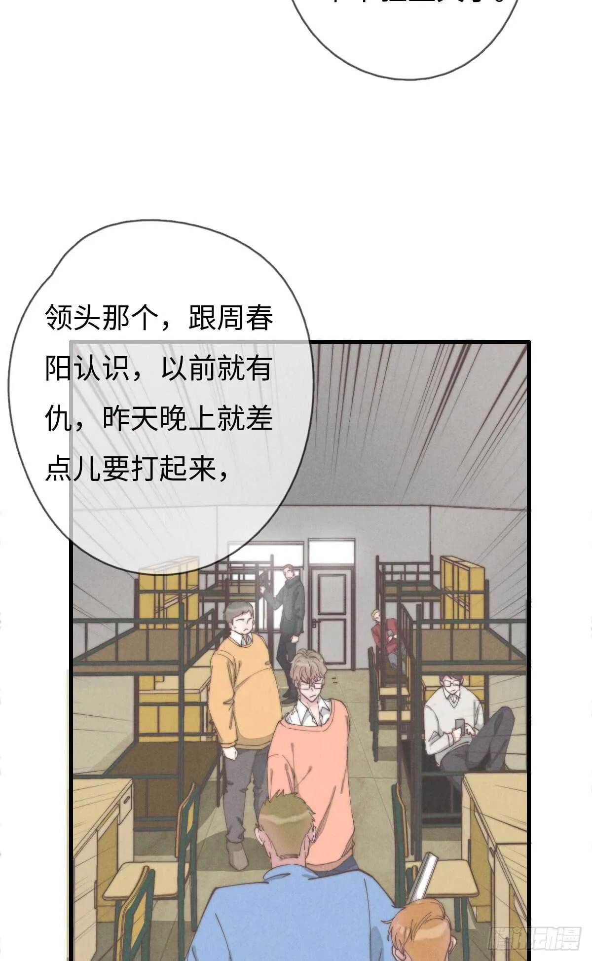第53话 看出来了 第8页