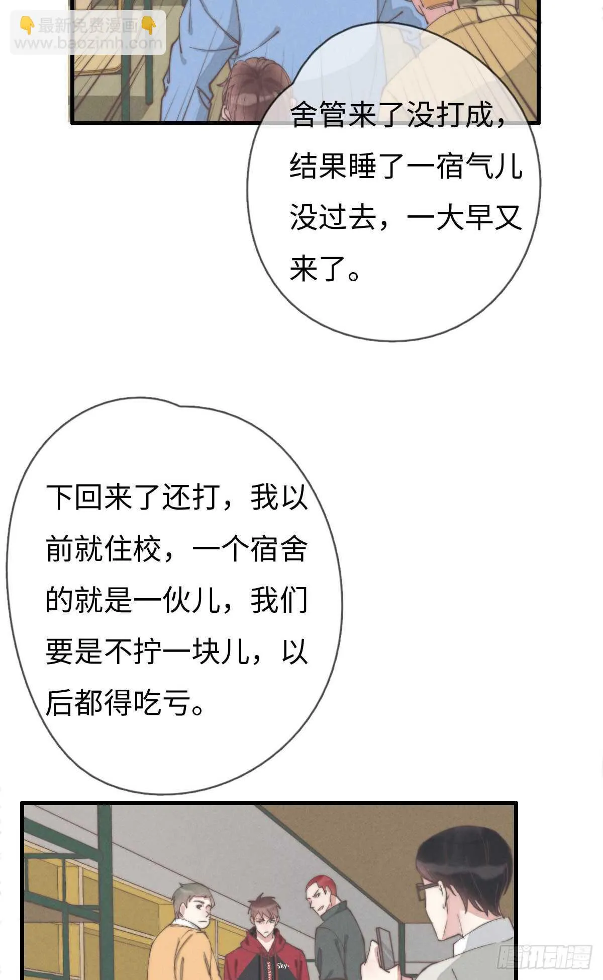 第53话 看出来了 第9页