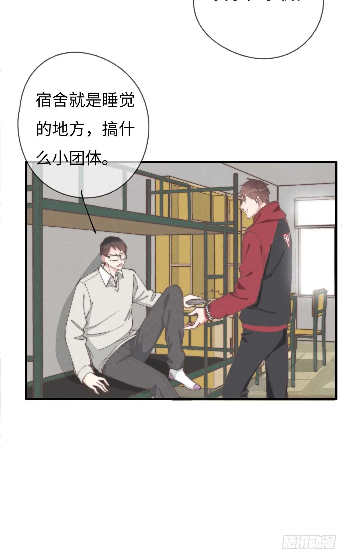 第53话 看出来了 第11页