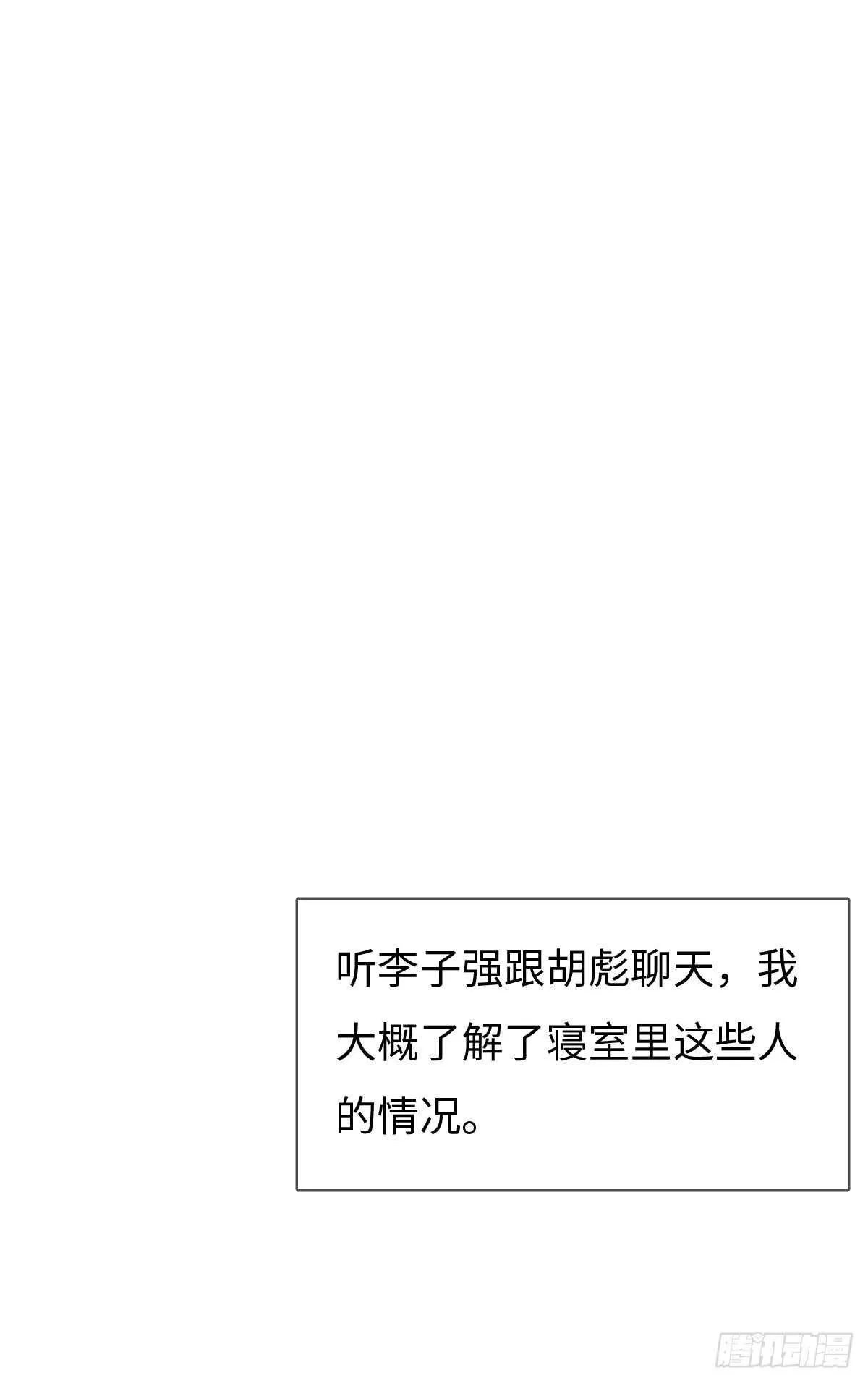 第53话 看出来了 第13页