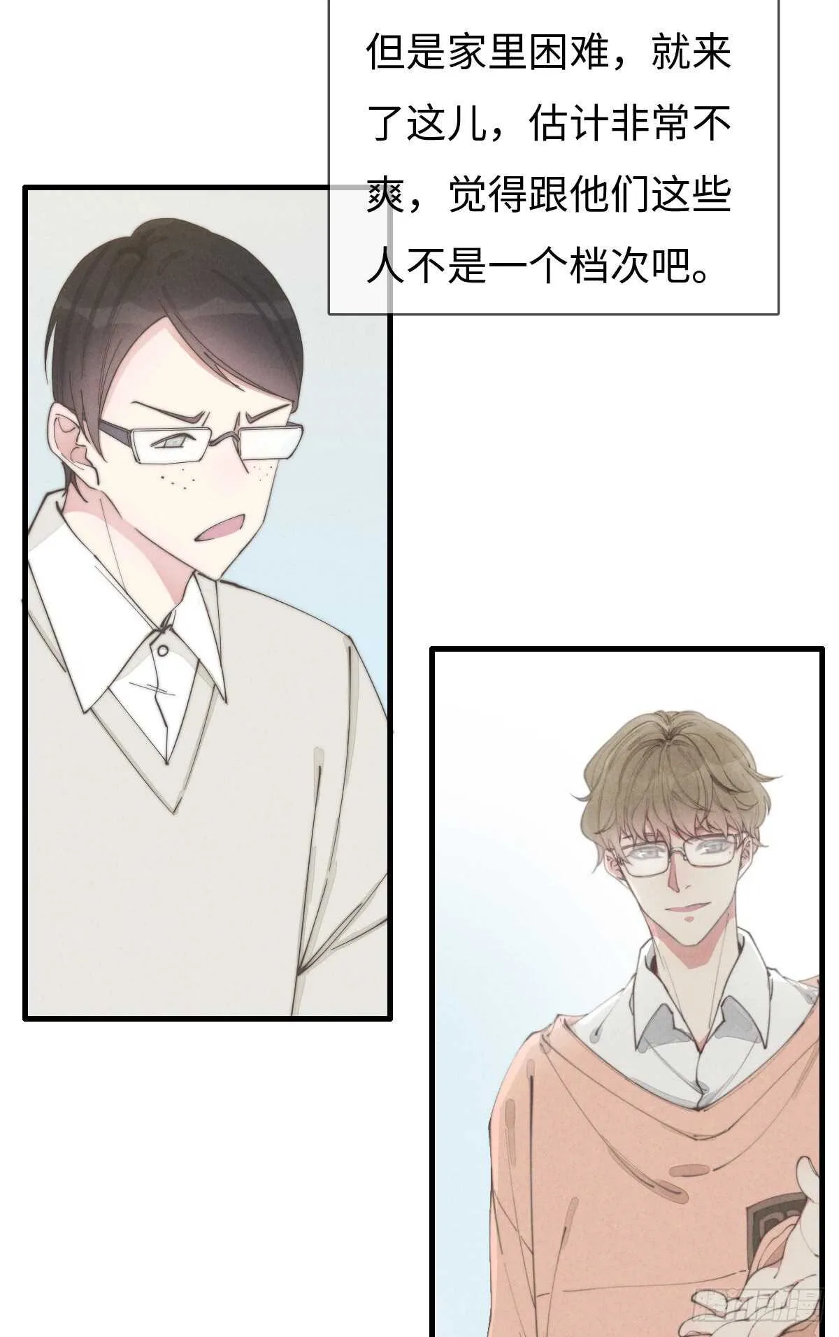第53话 看出来了 第15页