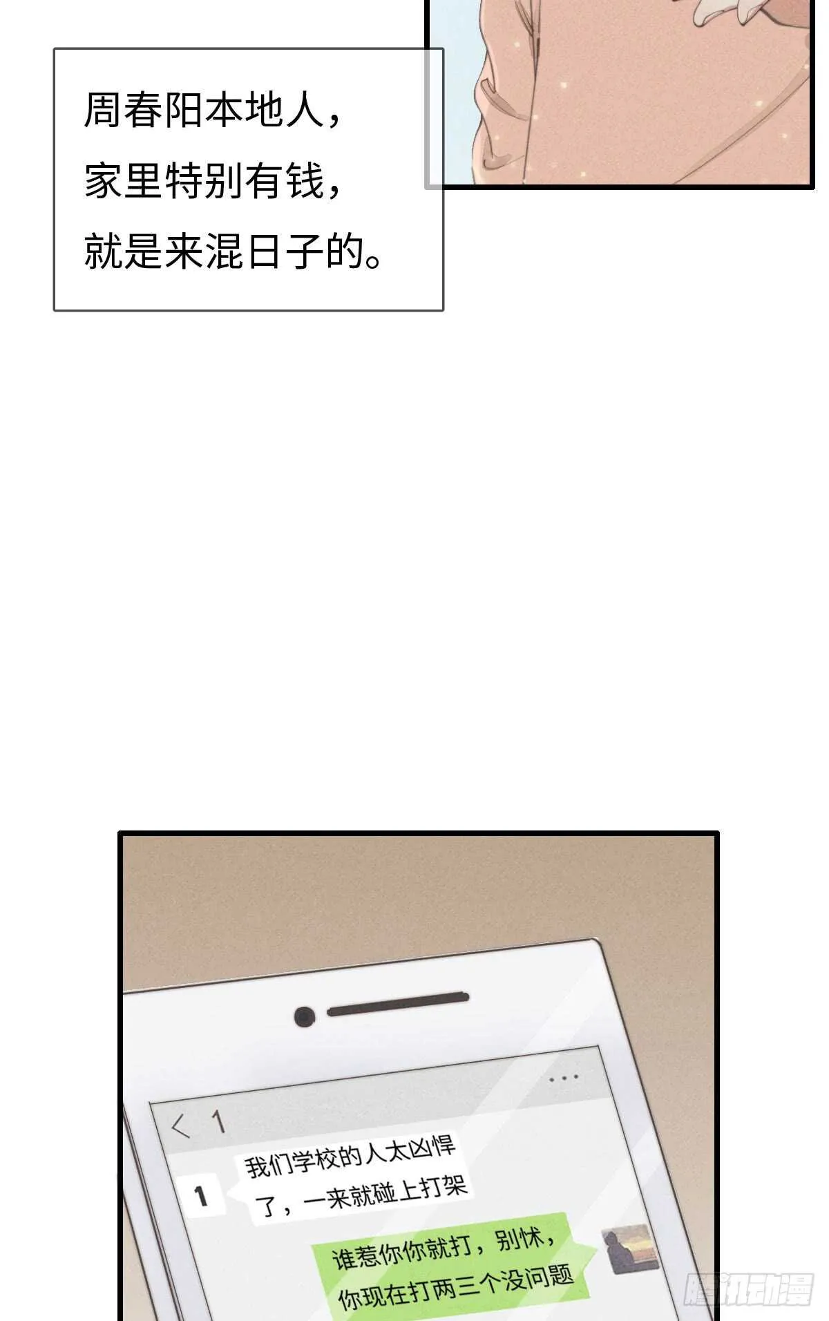 第53话 看出来了 第16页