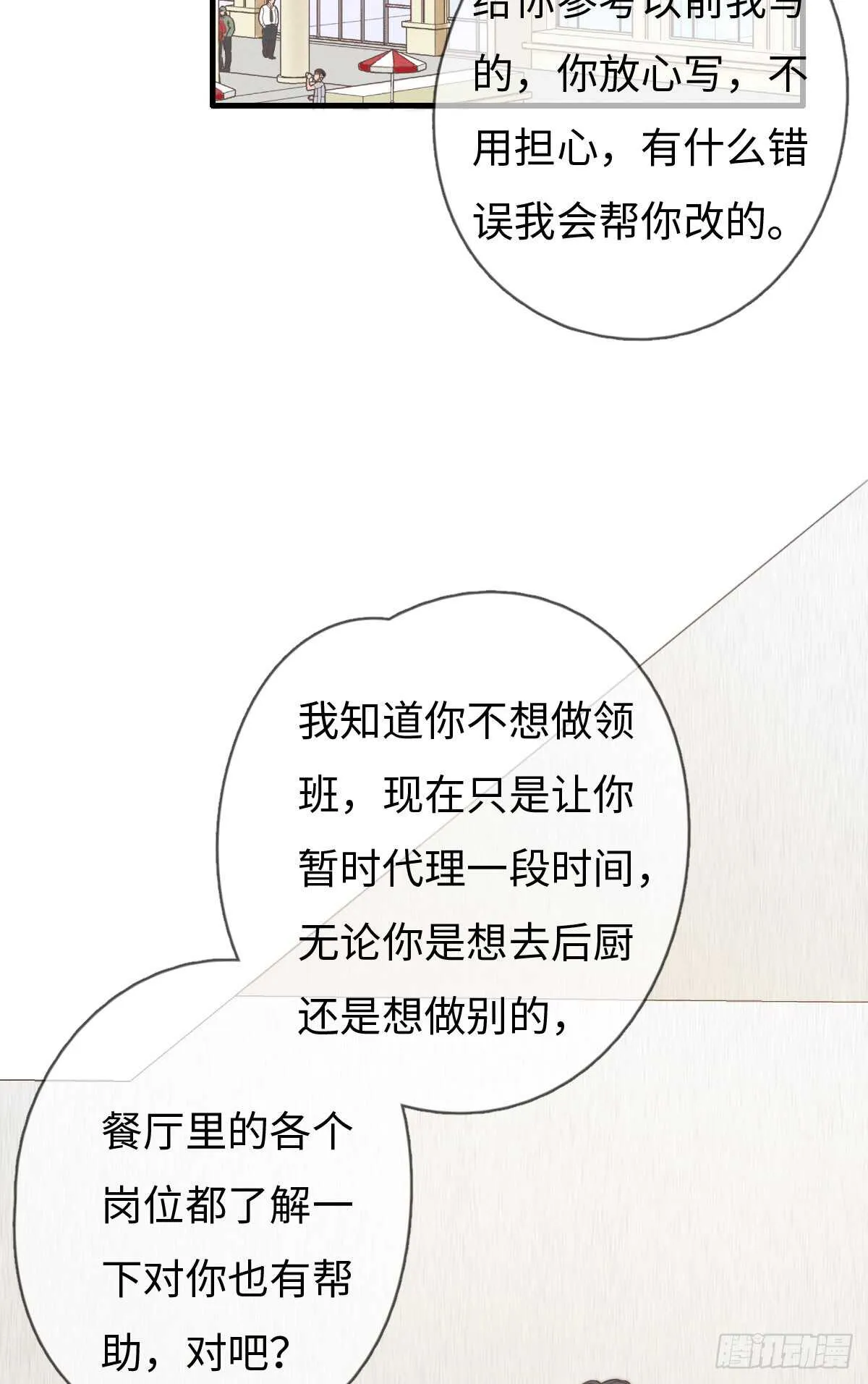 第53话 看出来了 第20页