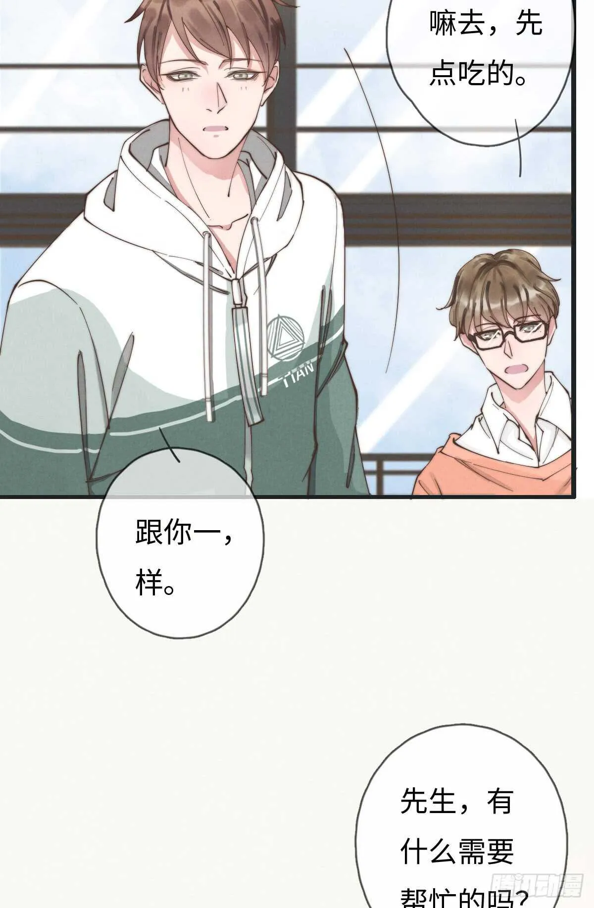 第53话 看出来了 第25页