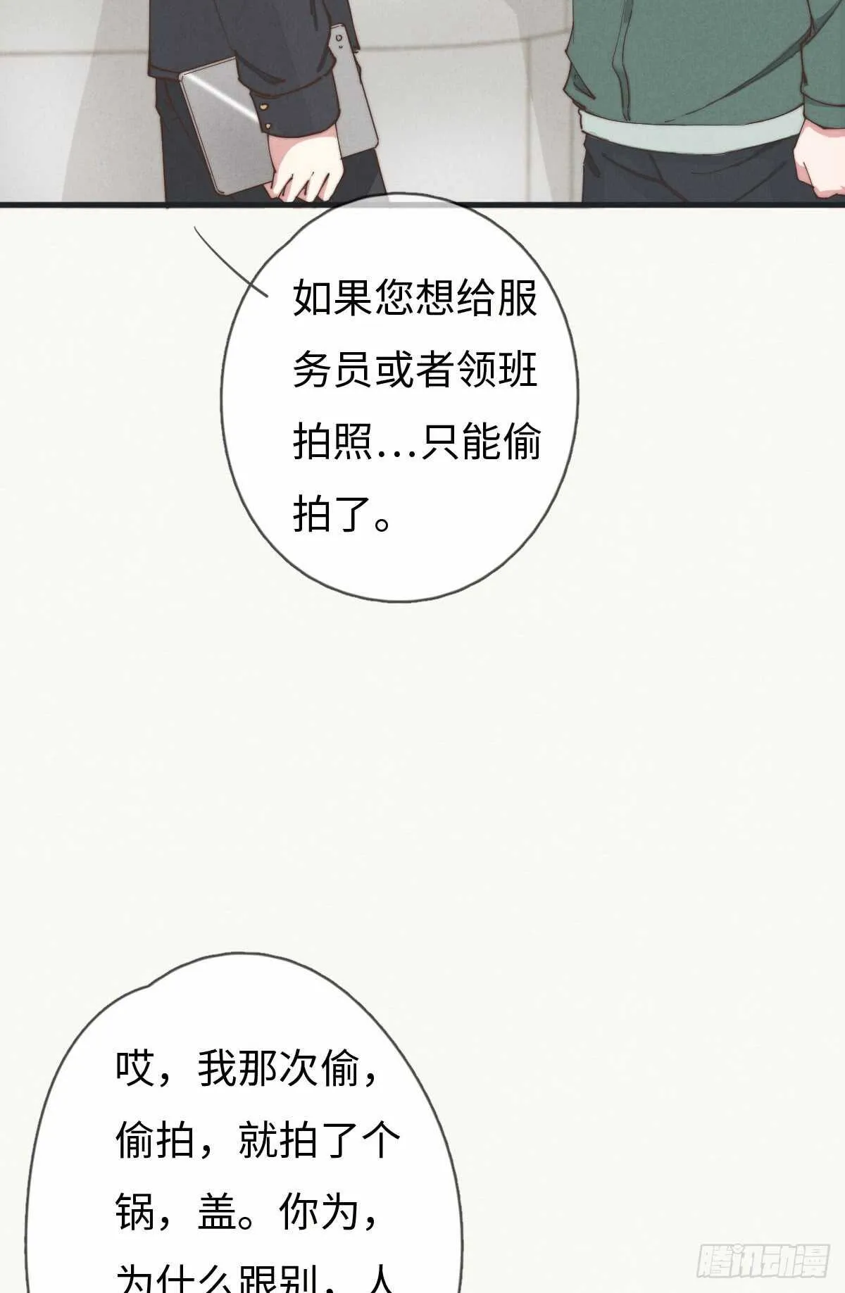 第53话 看出来了 第30页