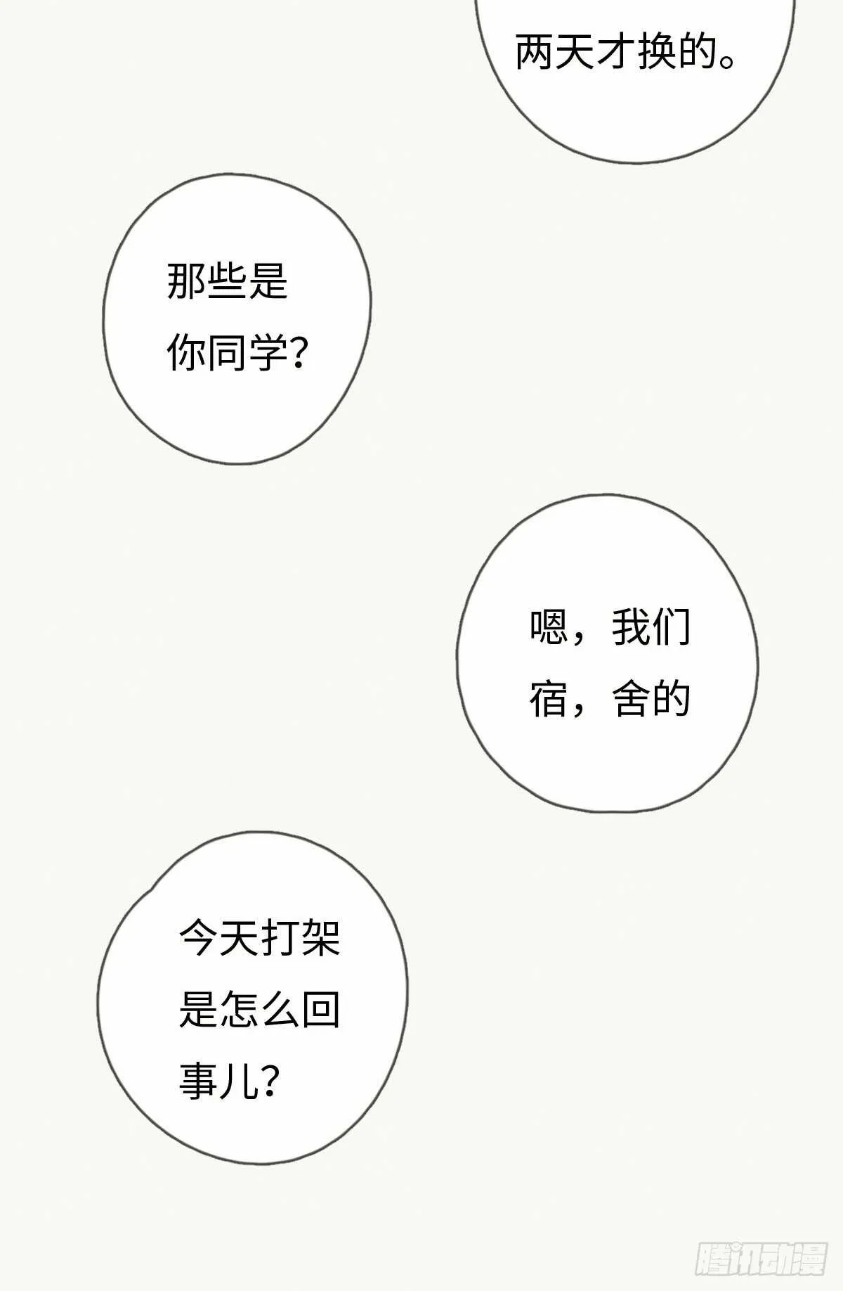 第53话 看出来了 第33页
