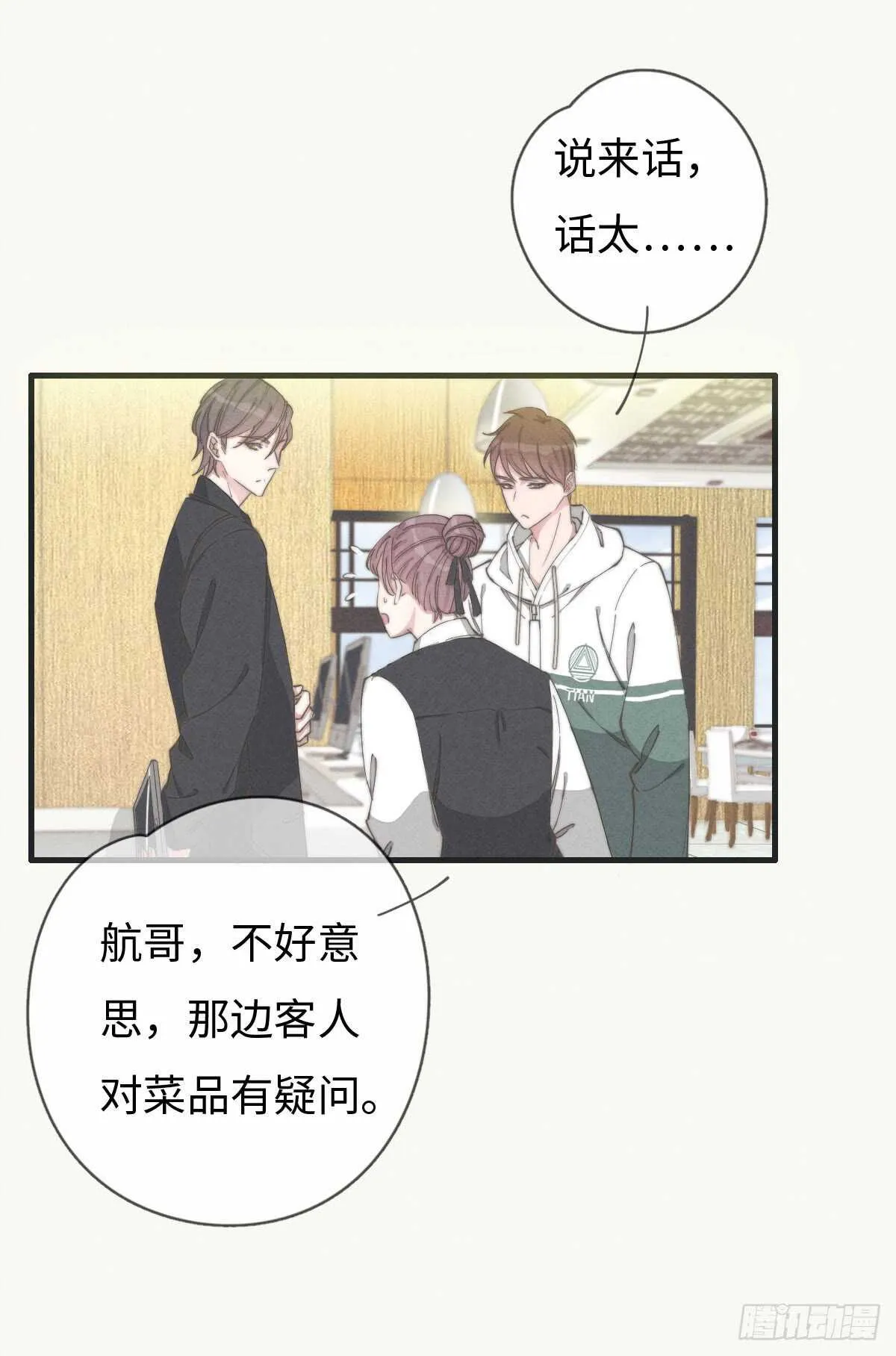 第53话 看出来了 第34页