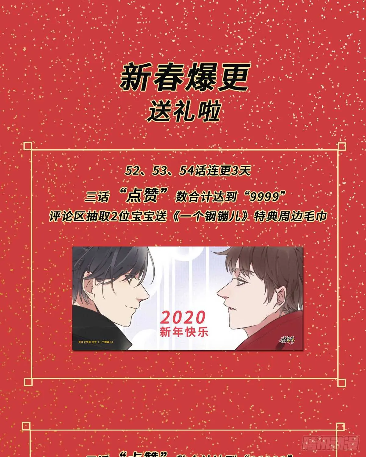 第53话 看出来了 第42页