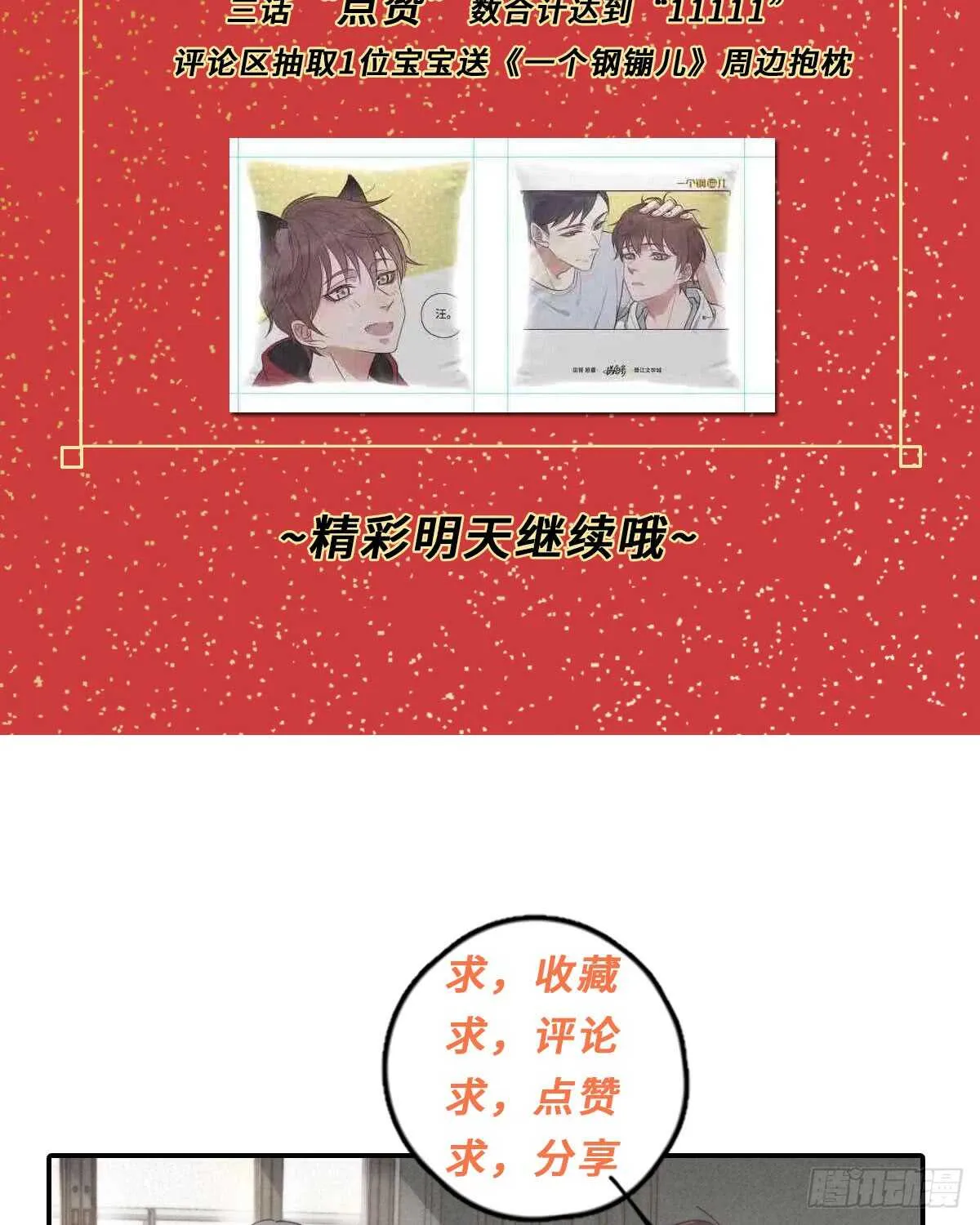 第53话 看出来了 第43页