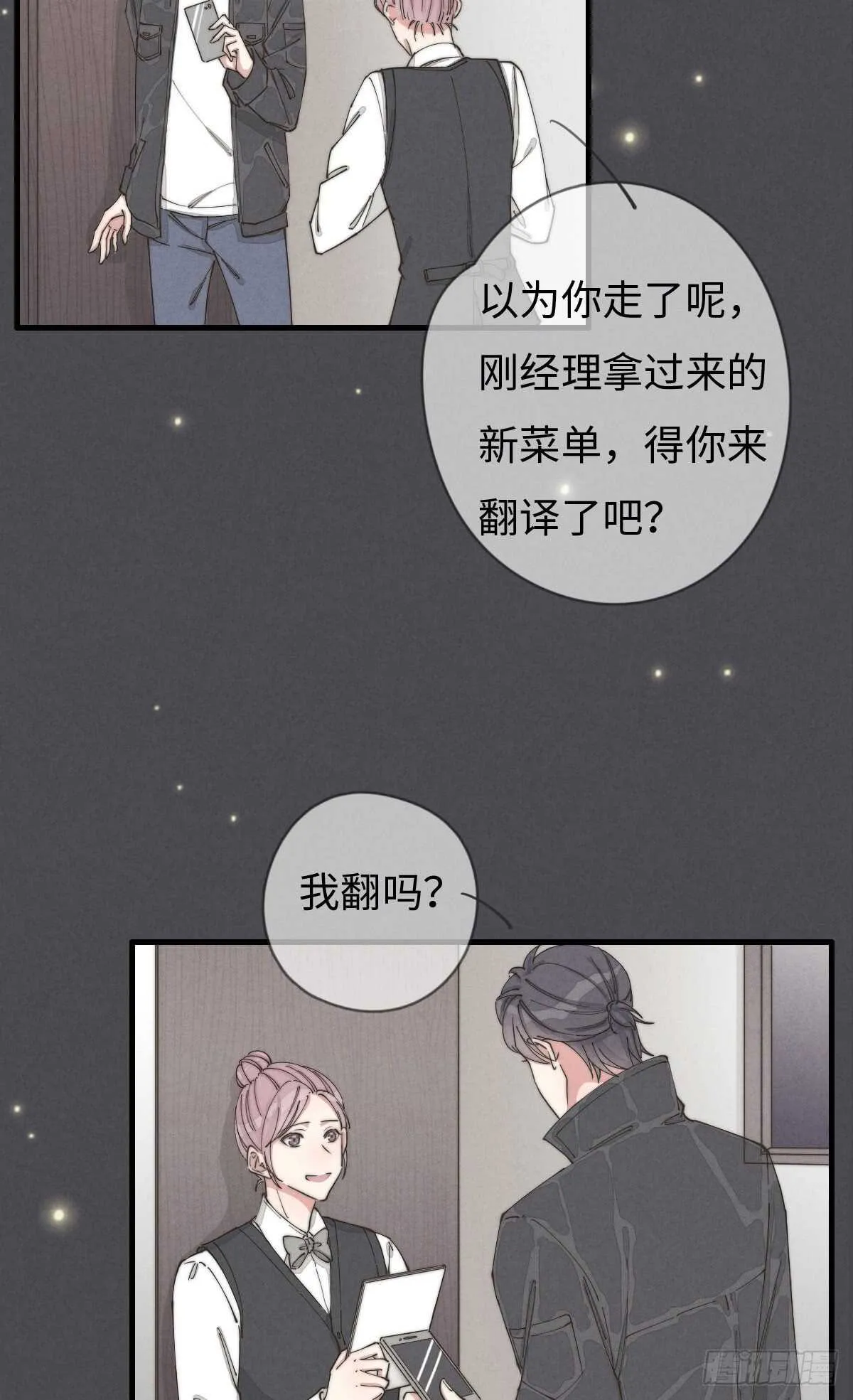 第55话 扬名立万 第3页