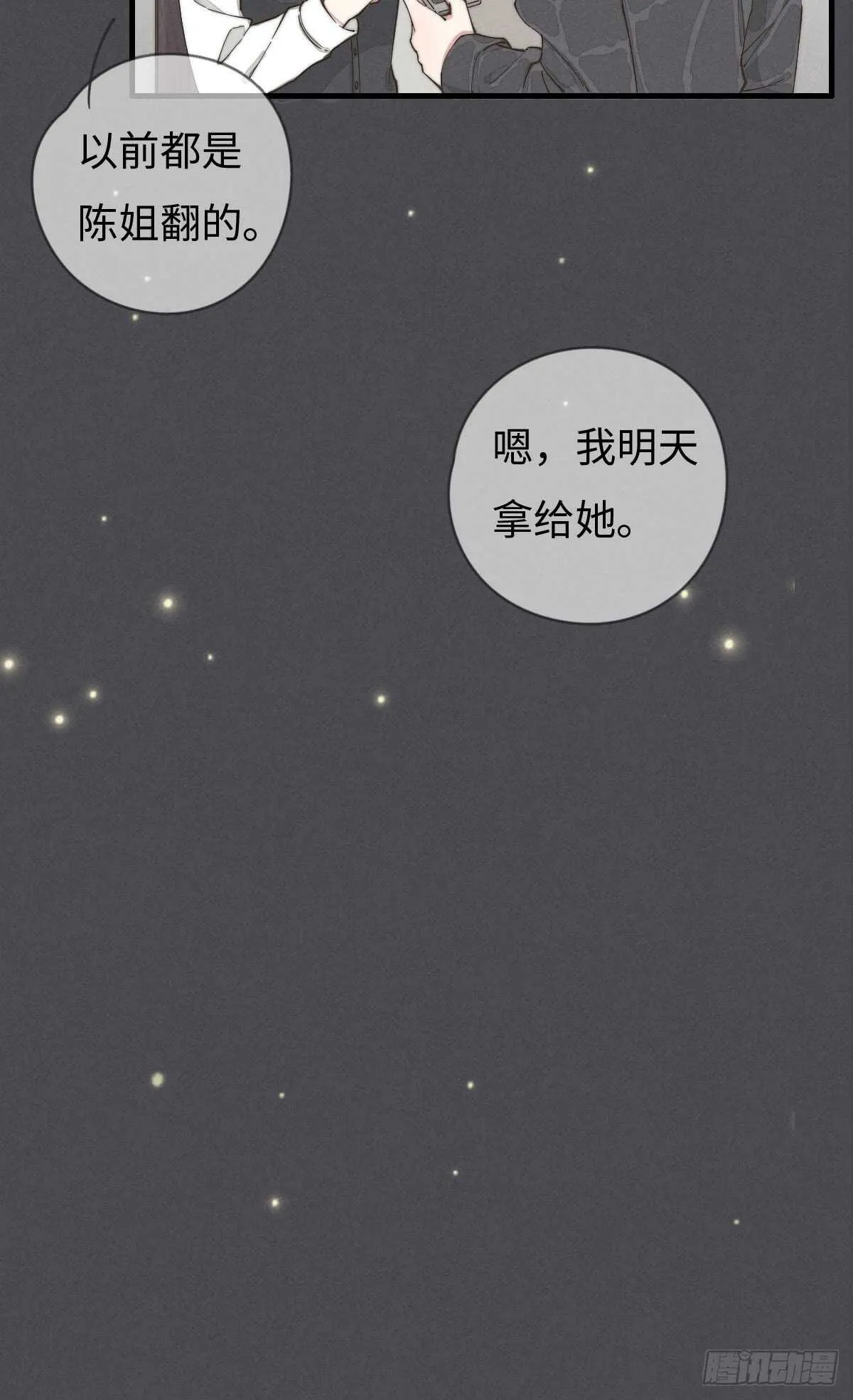 第55话 扬名立万 第4页