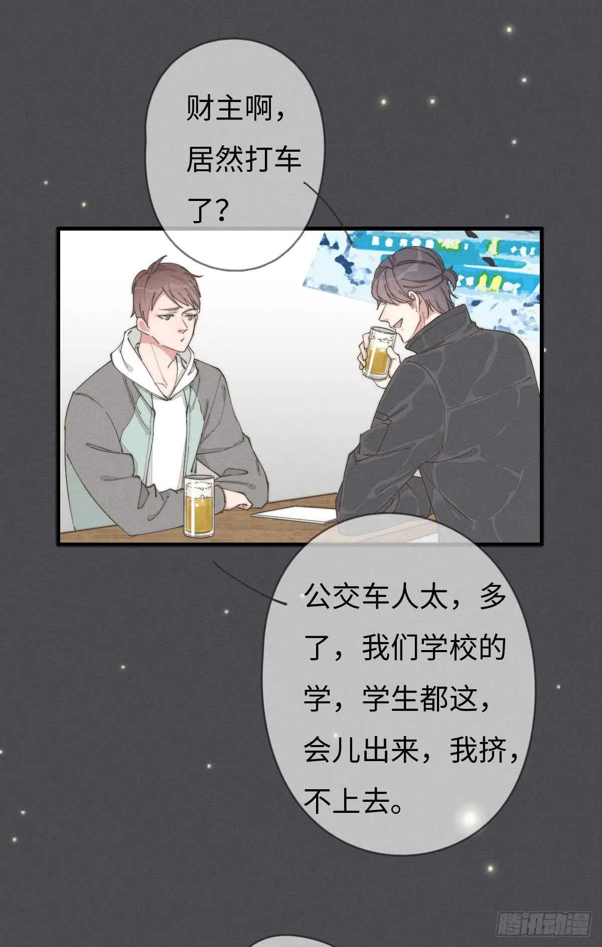 第55话 扬名立万 第13页