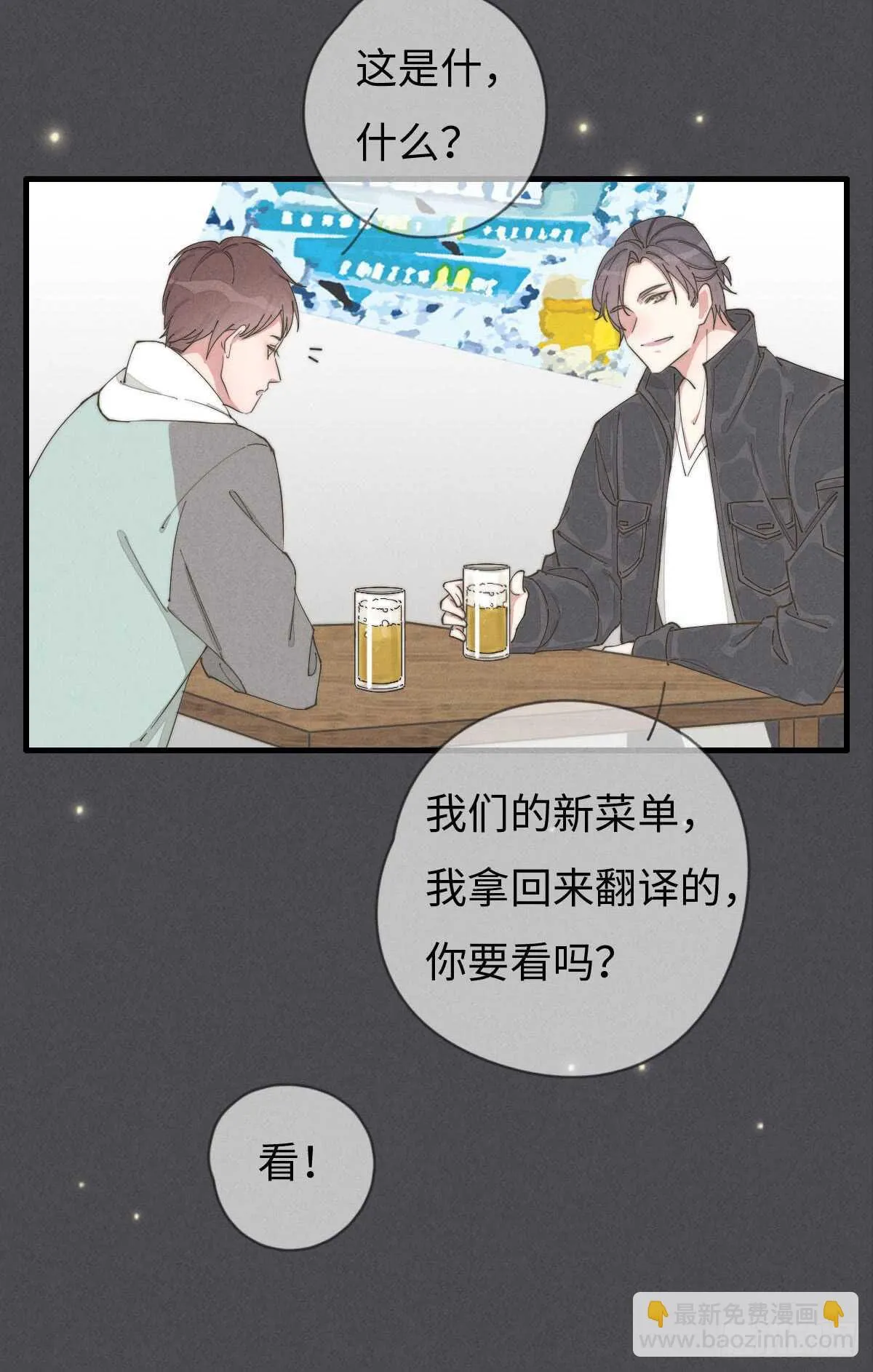 第55话 扬名立万 第14页