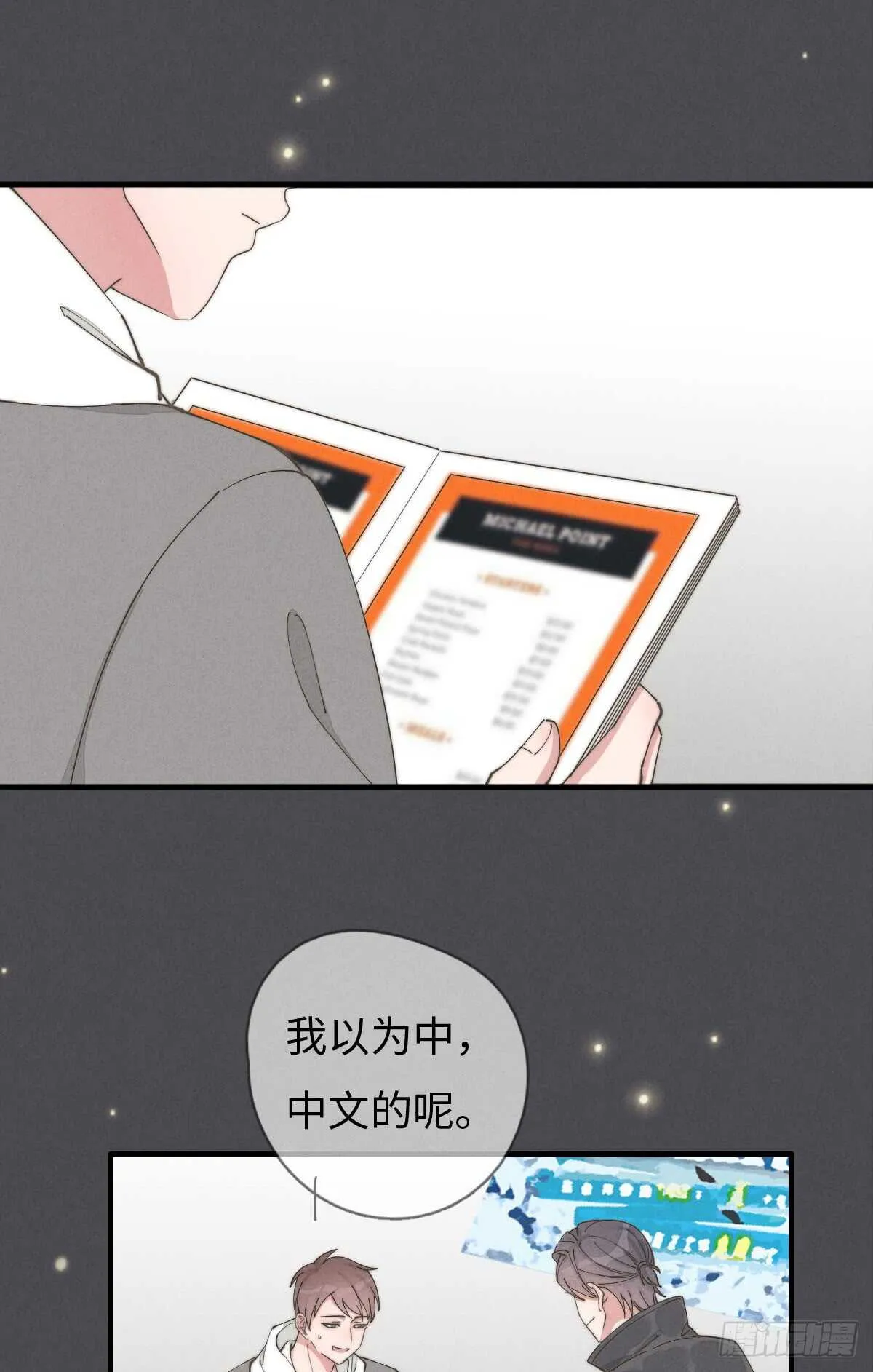 第55话 扬名立万 第15页