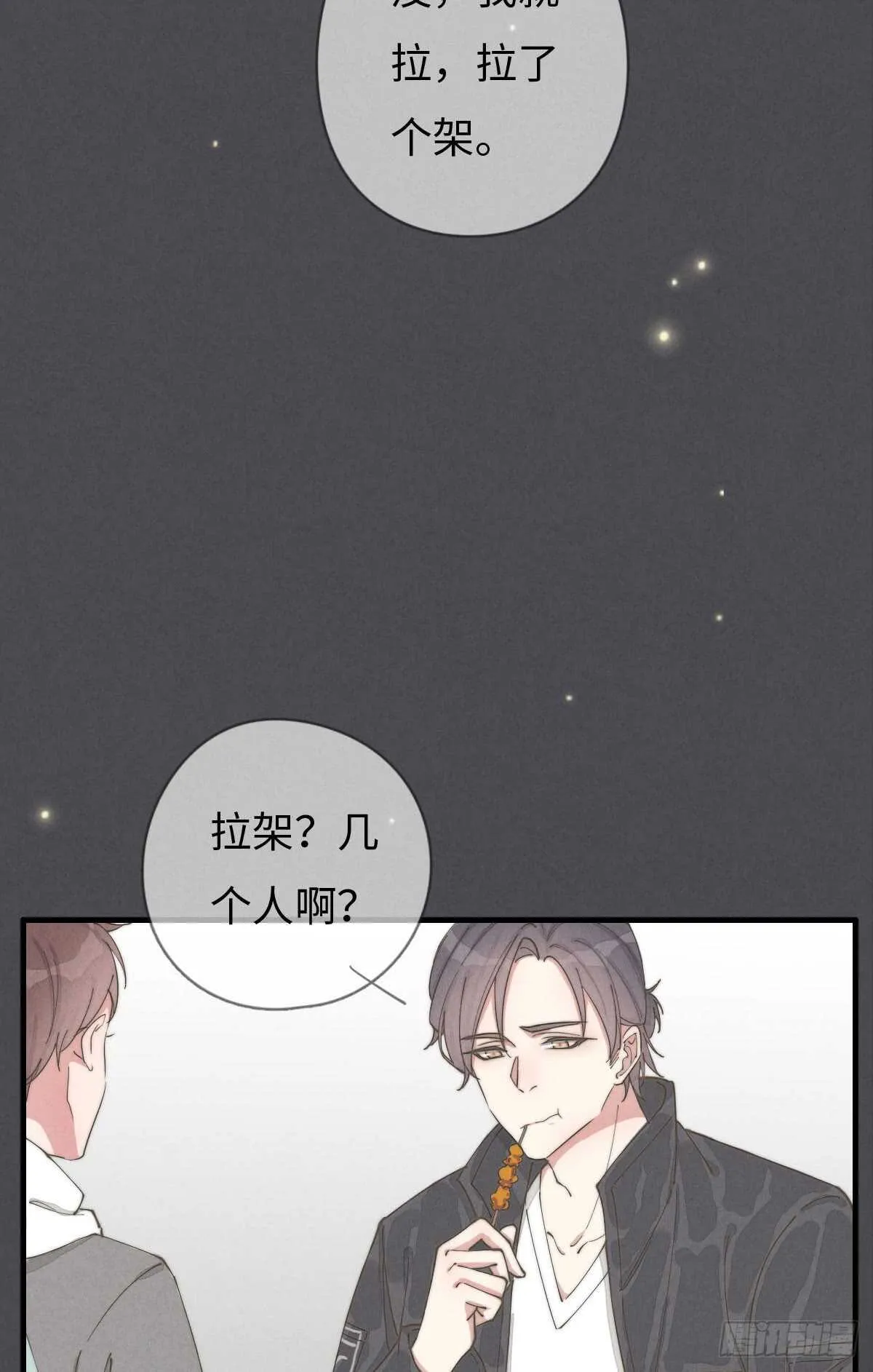 第55话 扬名立万 第23页