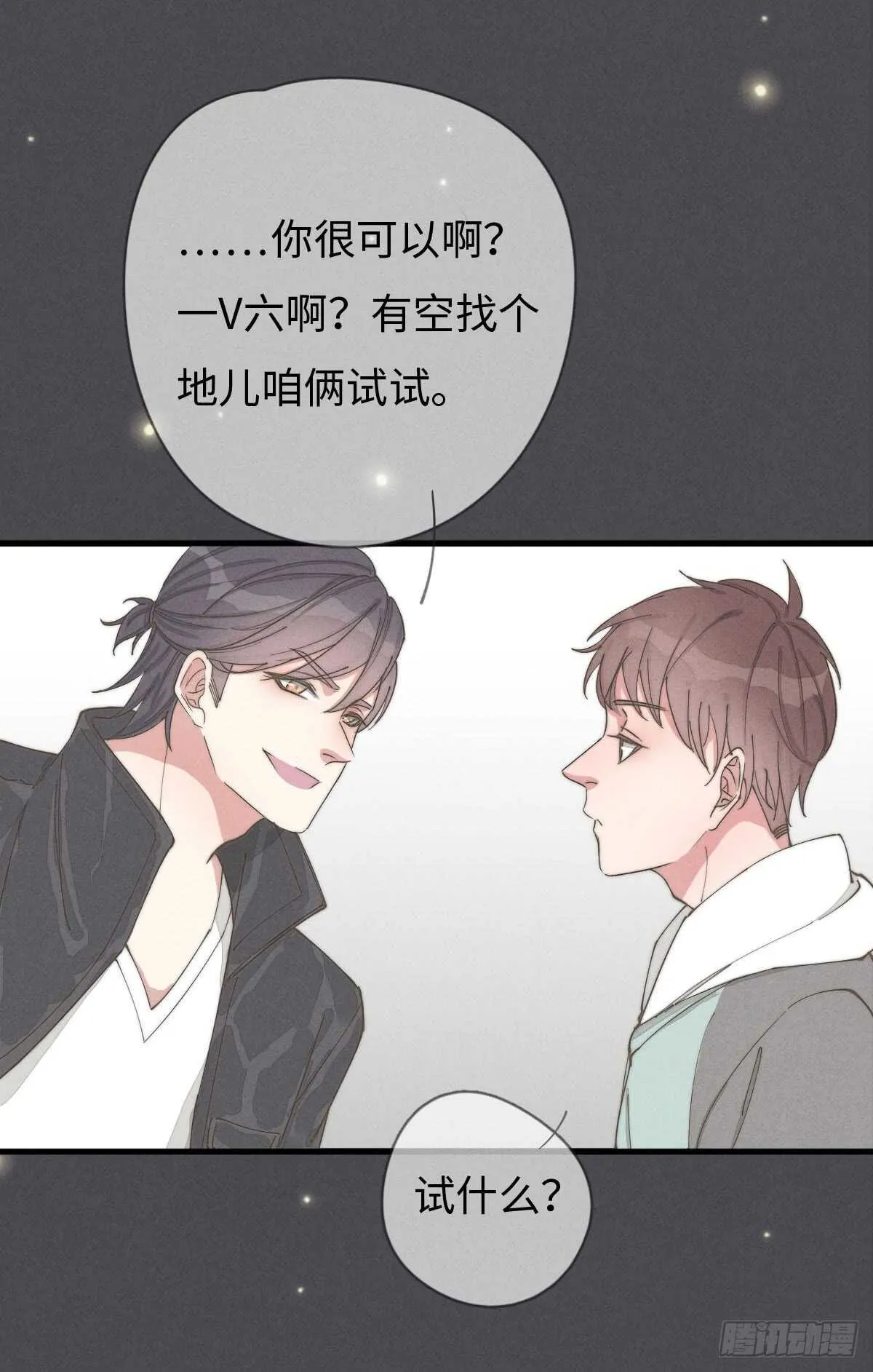 第55话 扬名立万 第25页